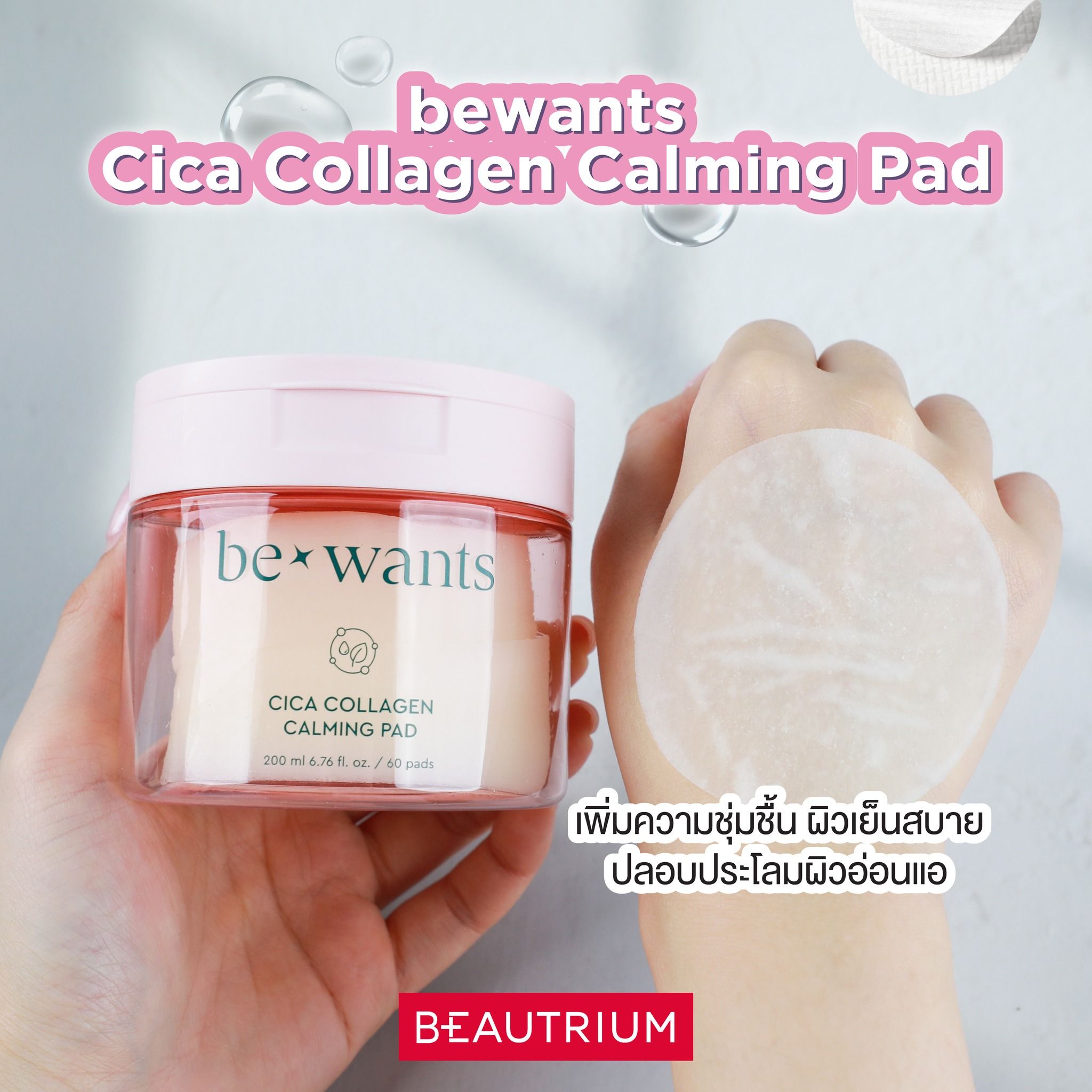 BEWANTS Cica Collagen Calming Pad