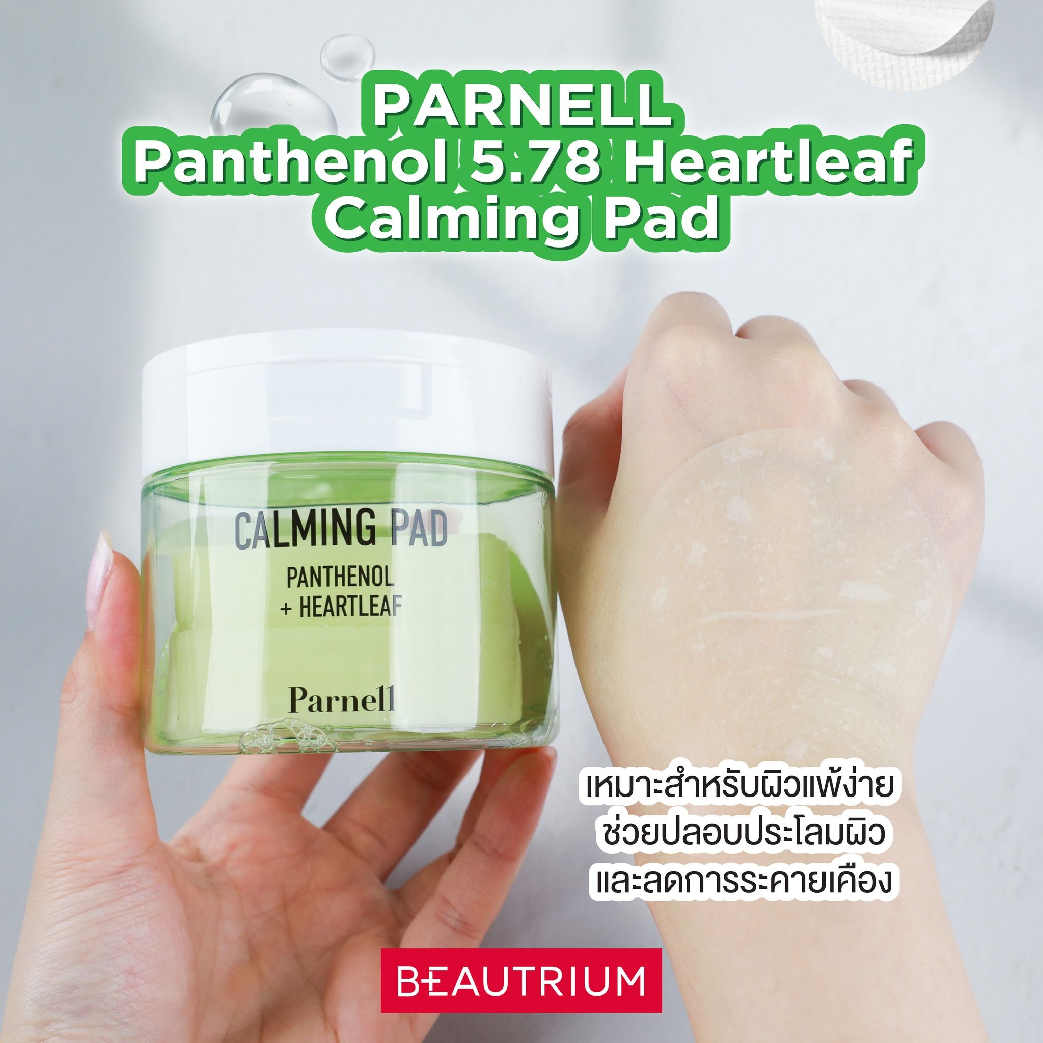 PARNELL Panthenol 5.78 Heartleaf Calming Pad