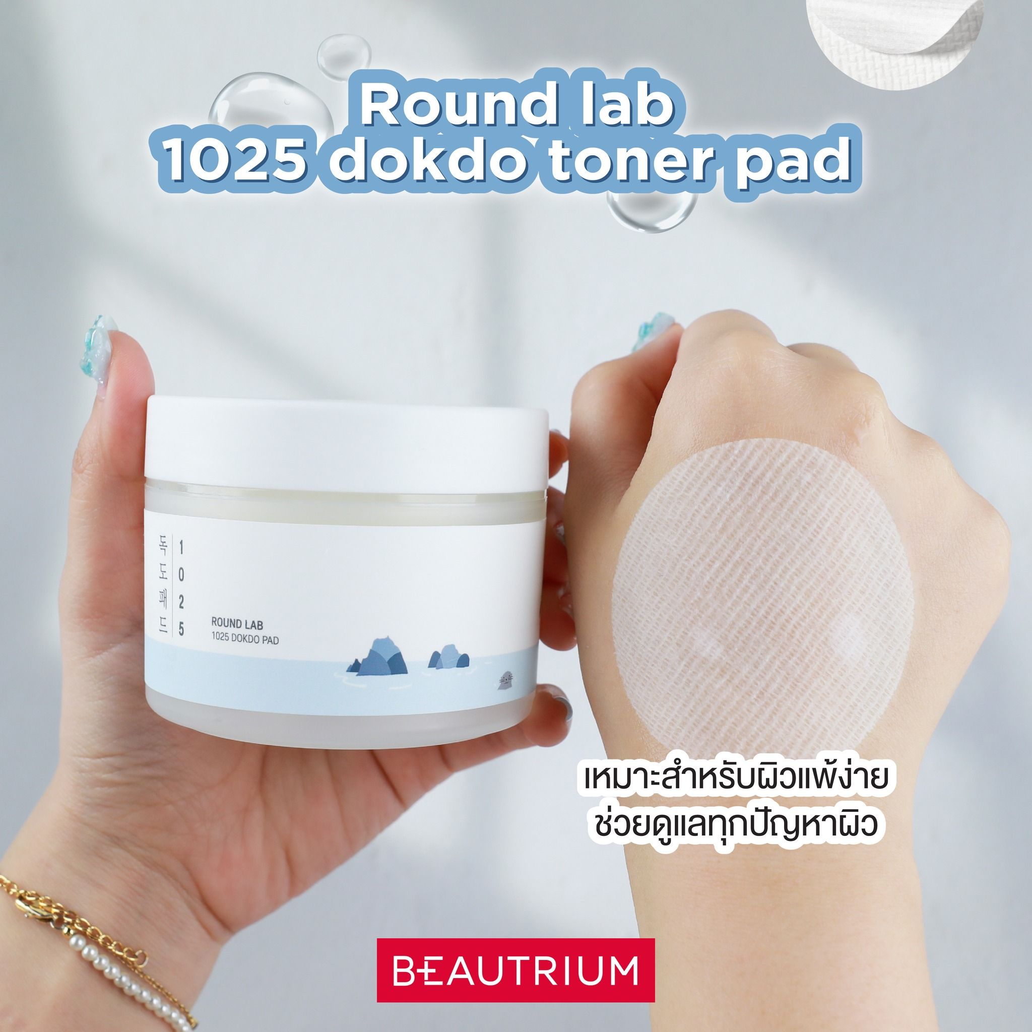ROUNDLAB 1025 Dokdo Toner Pad