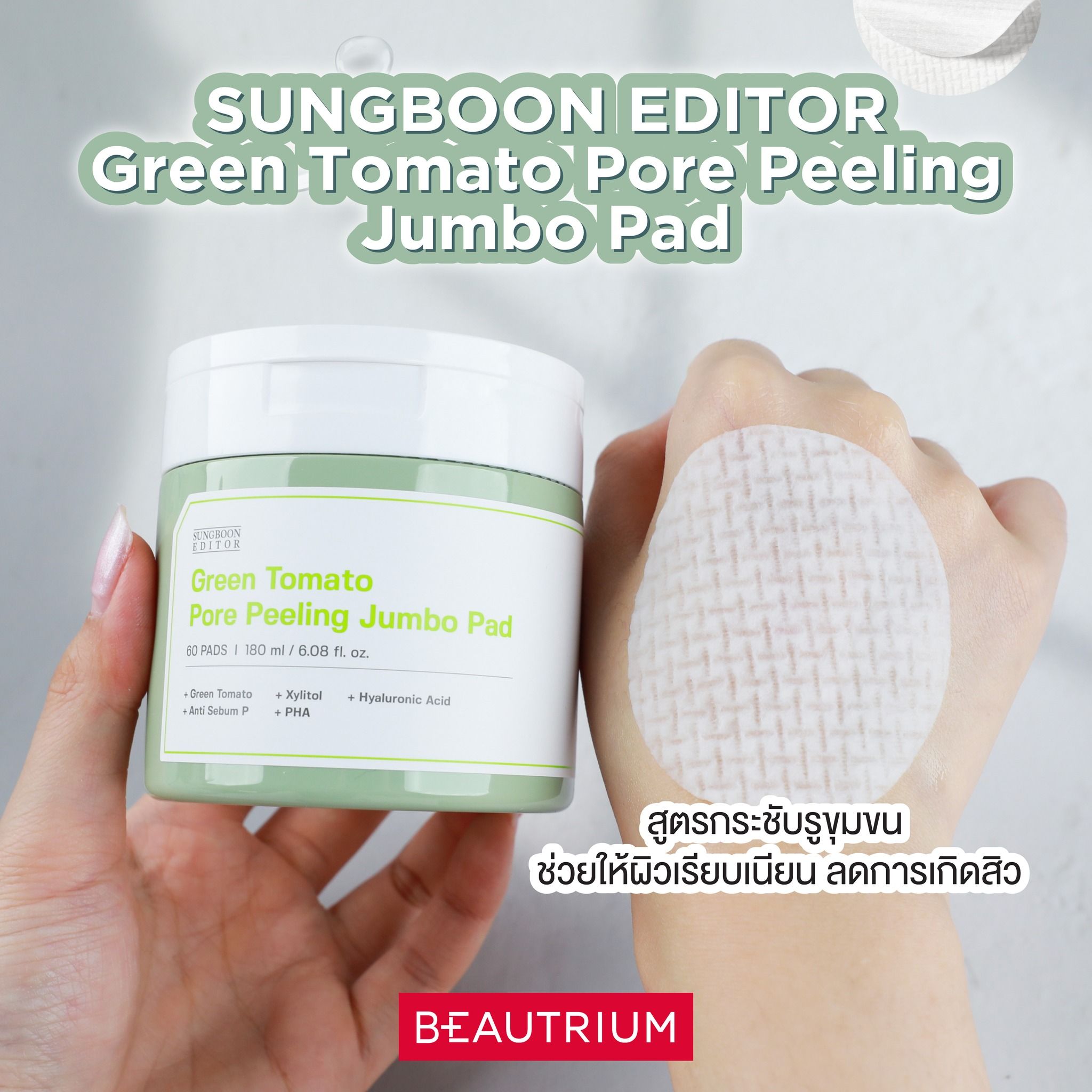 SUNGBOON EDITOR Green Tomato Pore Peeling Jumbo Pad