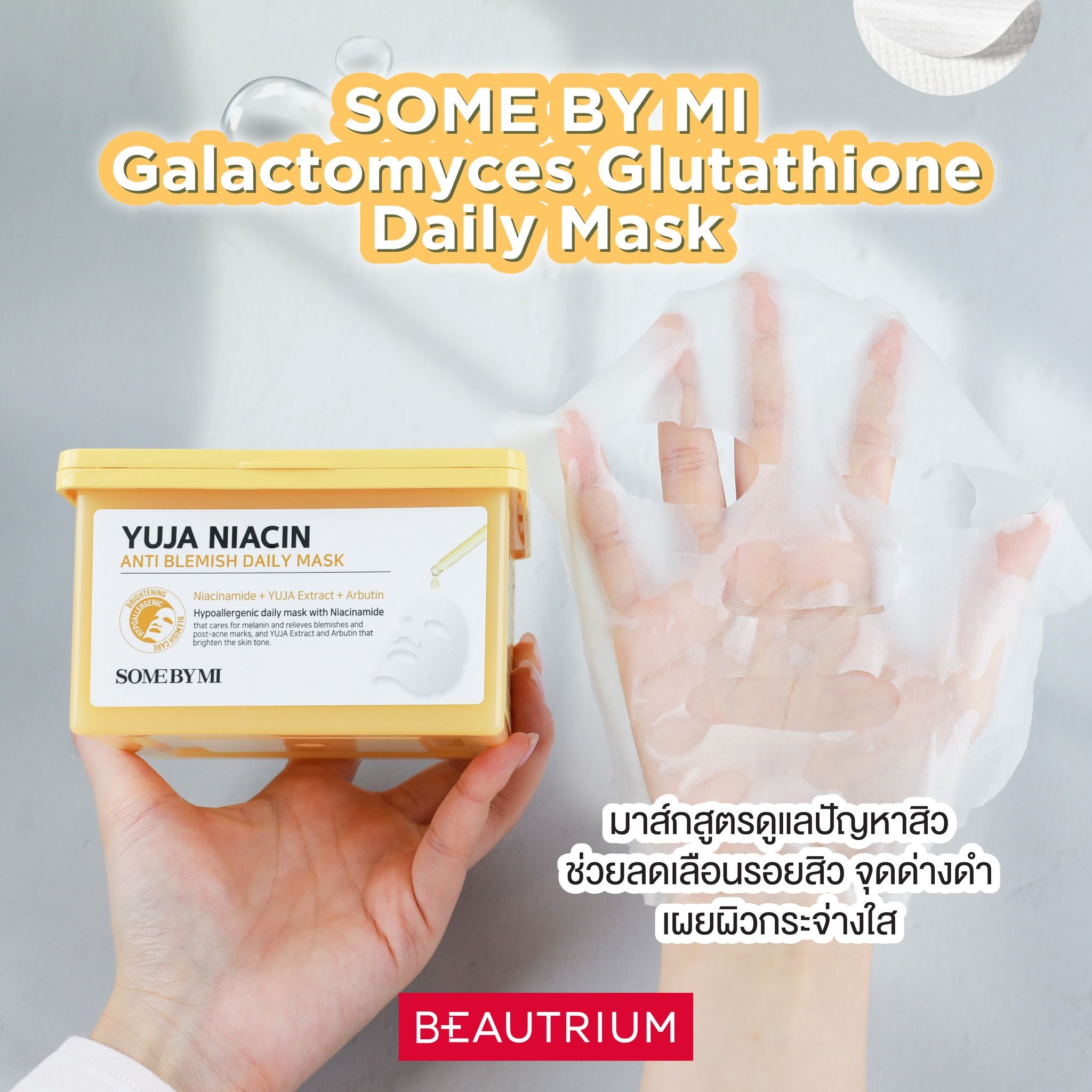 SOME BY MI Galactomyces Glutathione Daily Mask