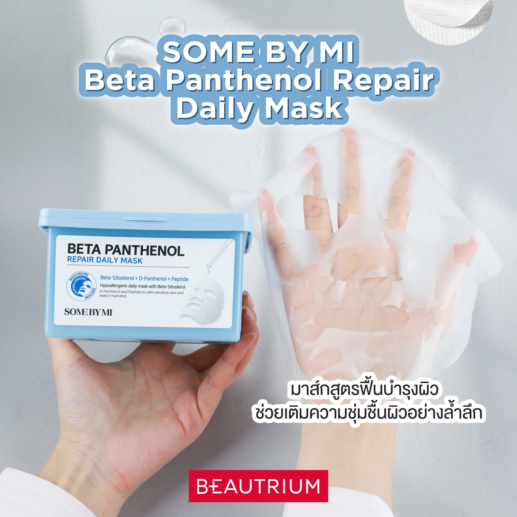 SOME BY MI Beta Panthenol Repair Daily Mask