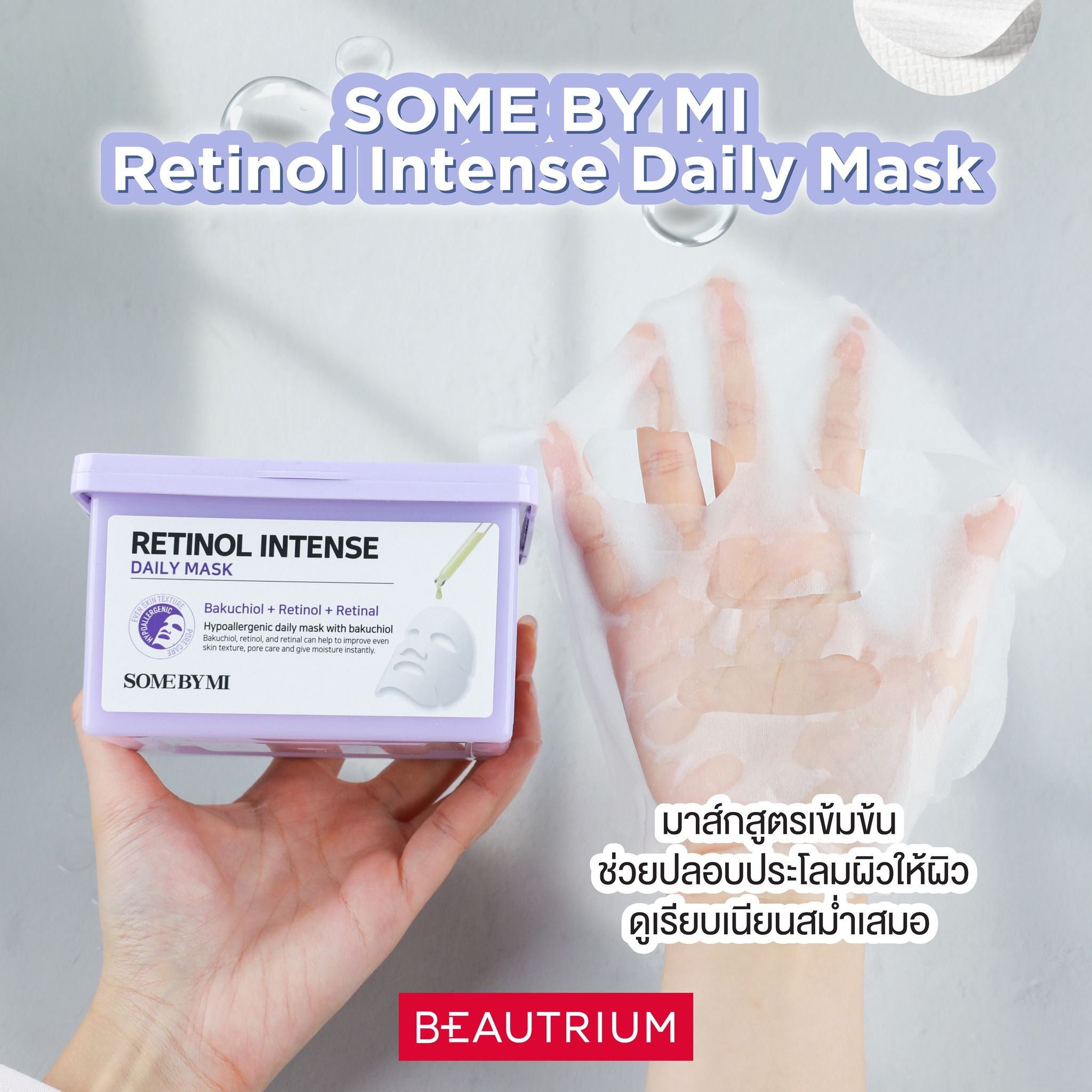 SOME BY MI Retinol Intense Daily Mask