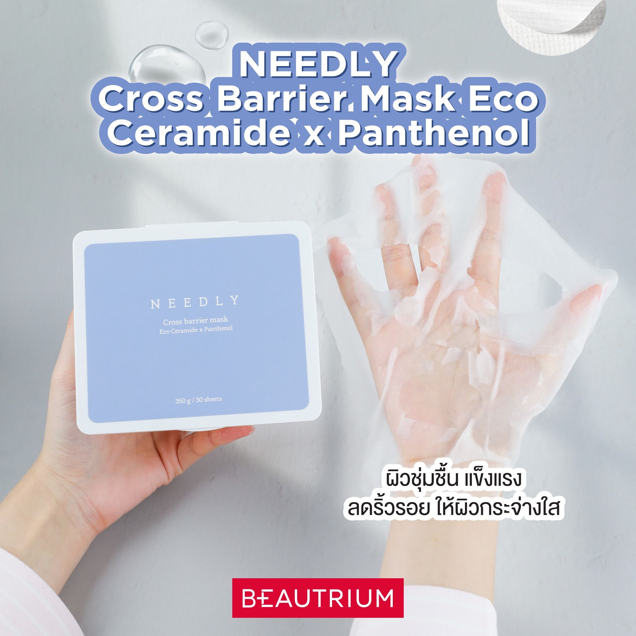 NEEDLY Cross Barrier Mask Eco Ceramide x Panthenol