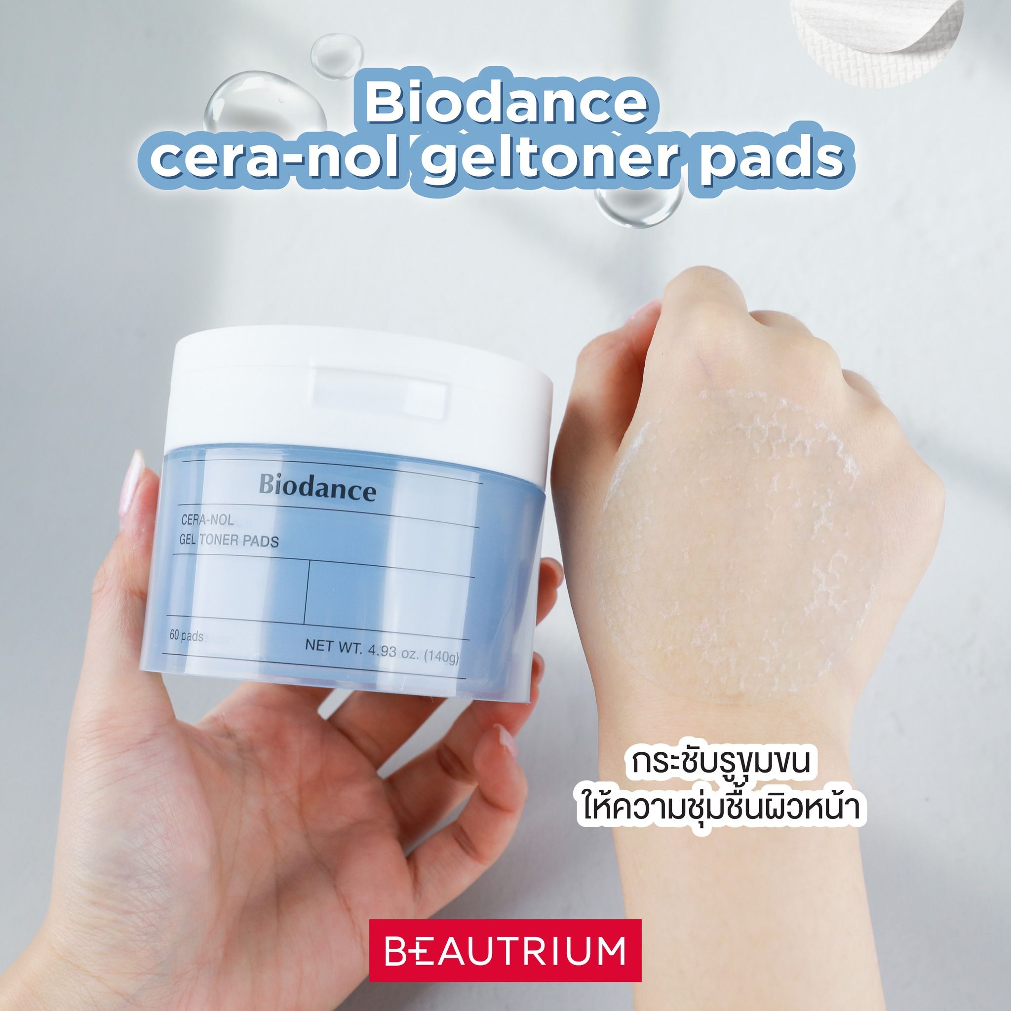 BIODANCE Cera-nol Geltoner Pads