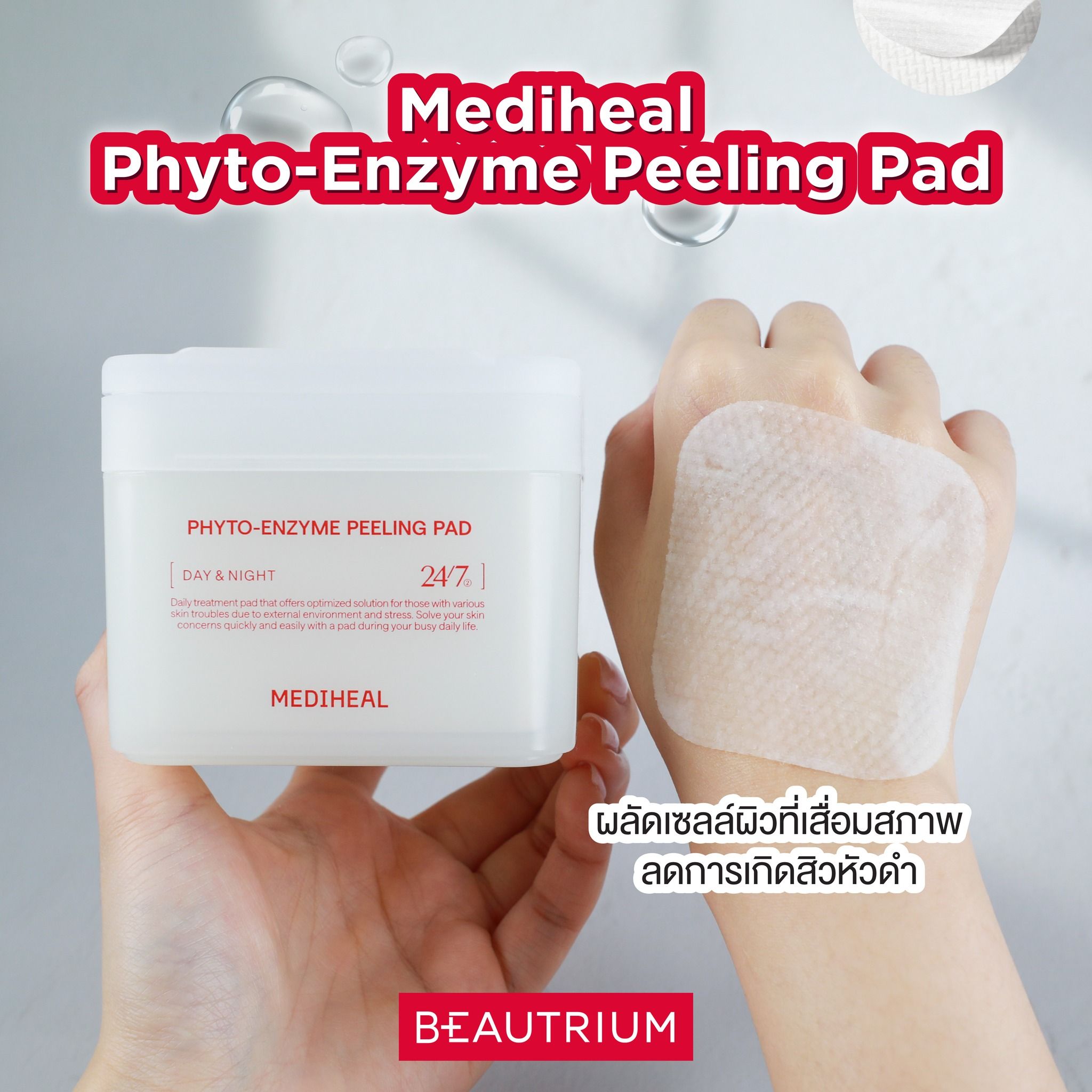 MEDIHEAL Phyto-Enzyme Peeling Pad