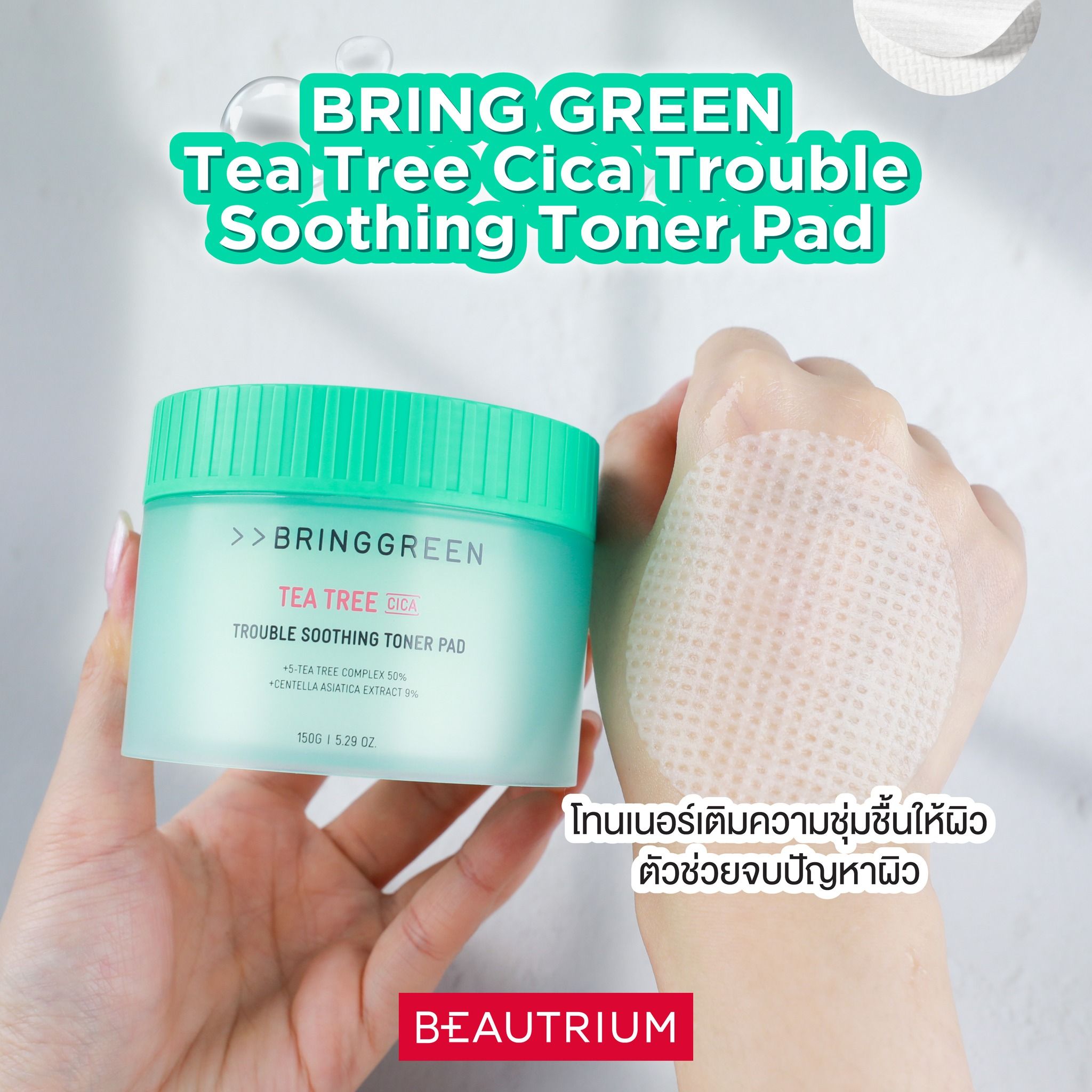 BRINGGREEN Tea Tree Cica Trouble Soothing Toner Pad