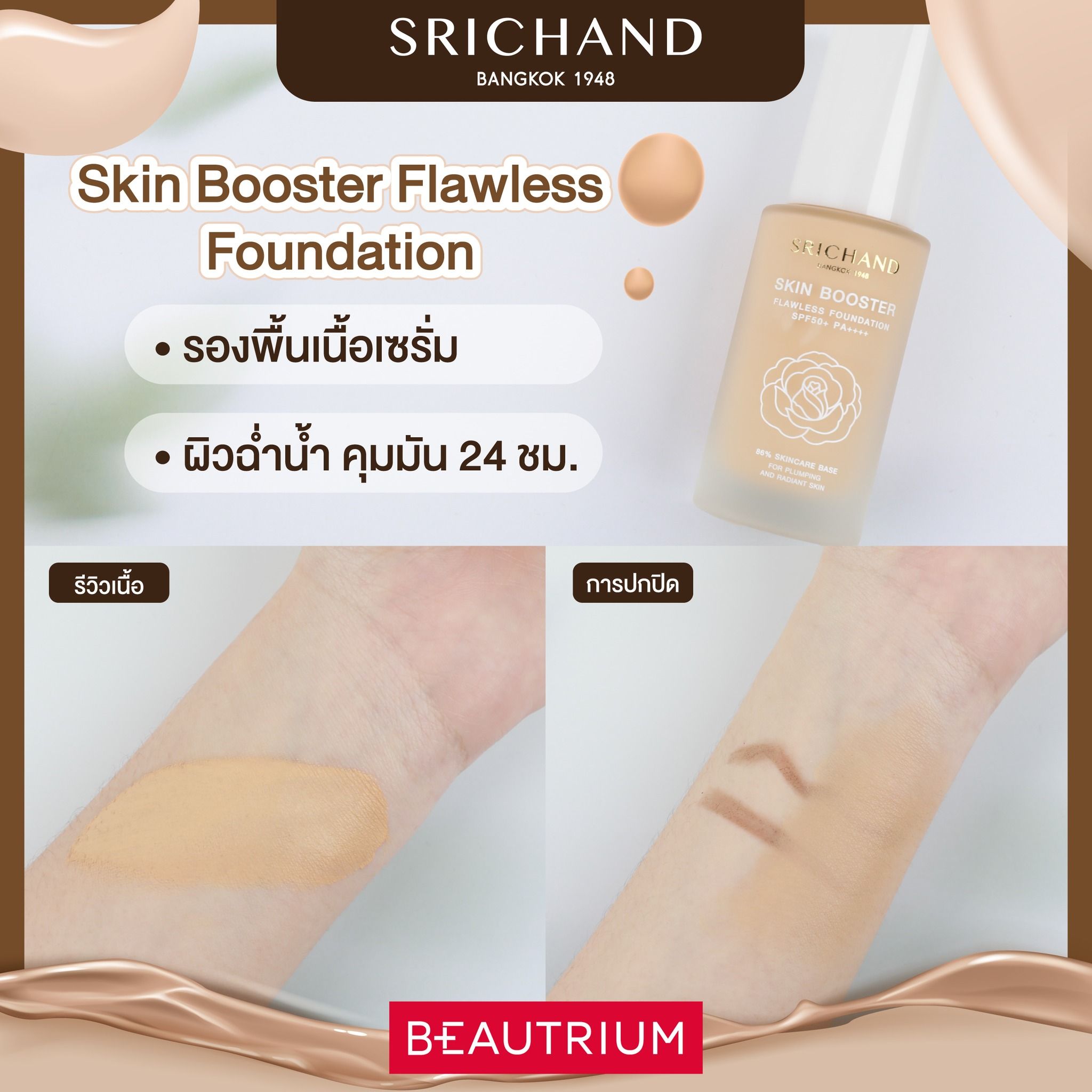 SRICHAND Skin Booster Flawless Foundation