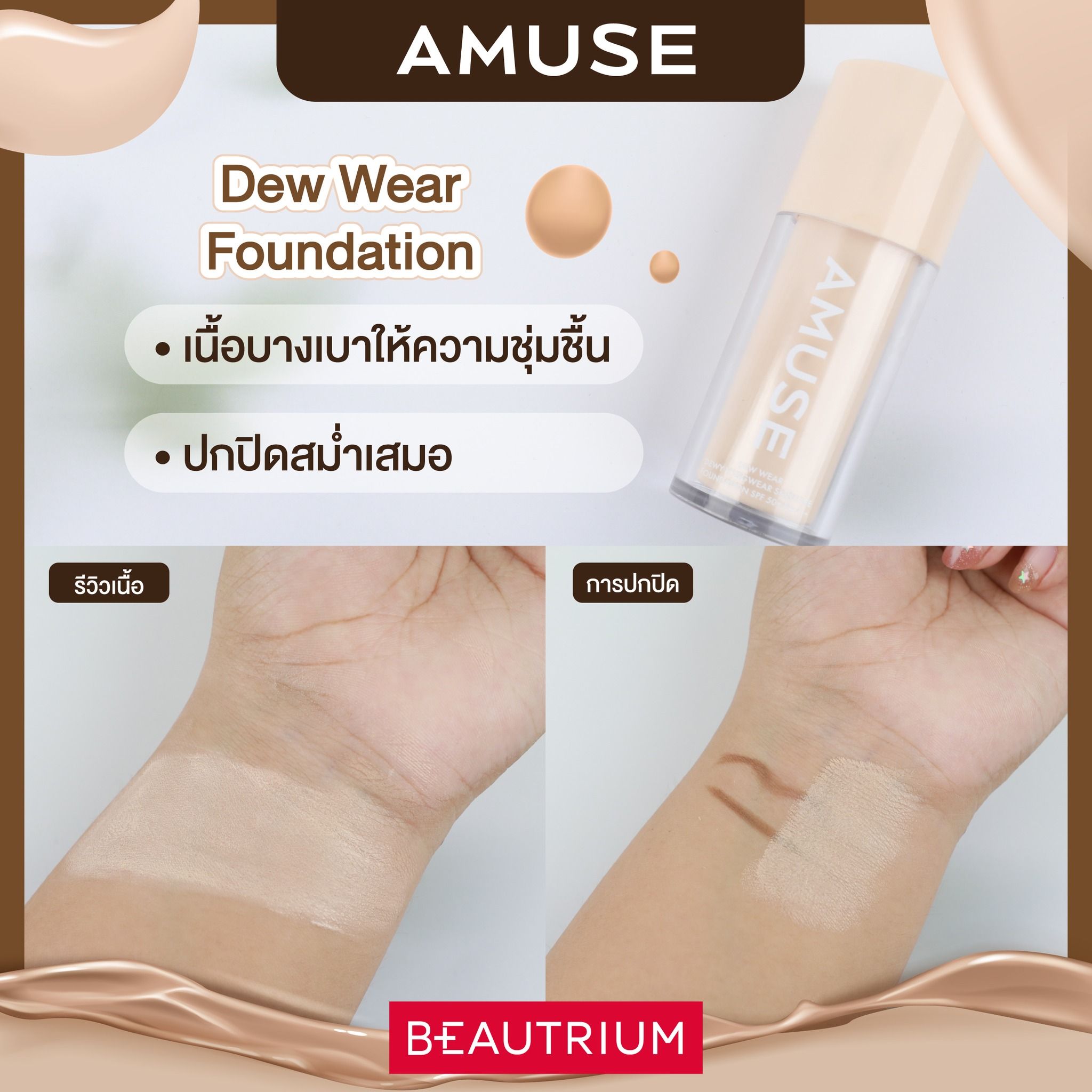 AMUSE Dew Wear Foundation