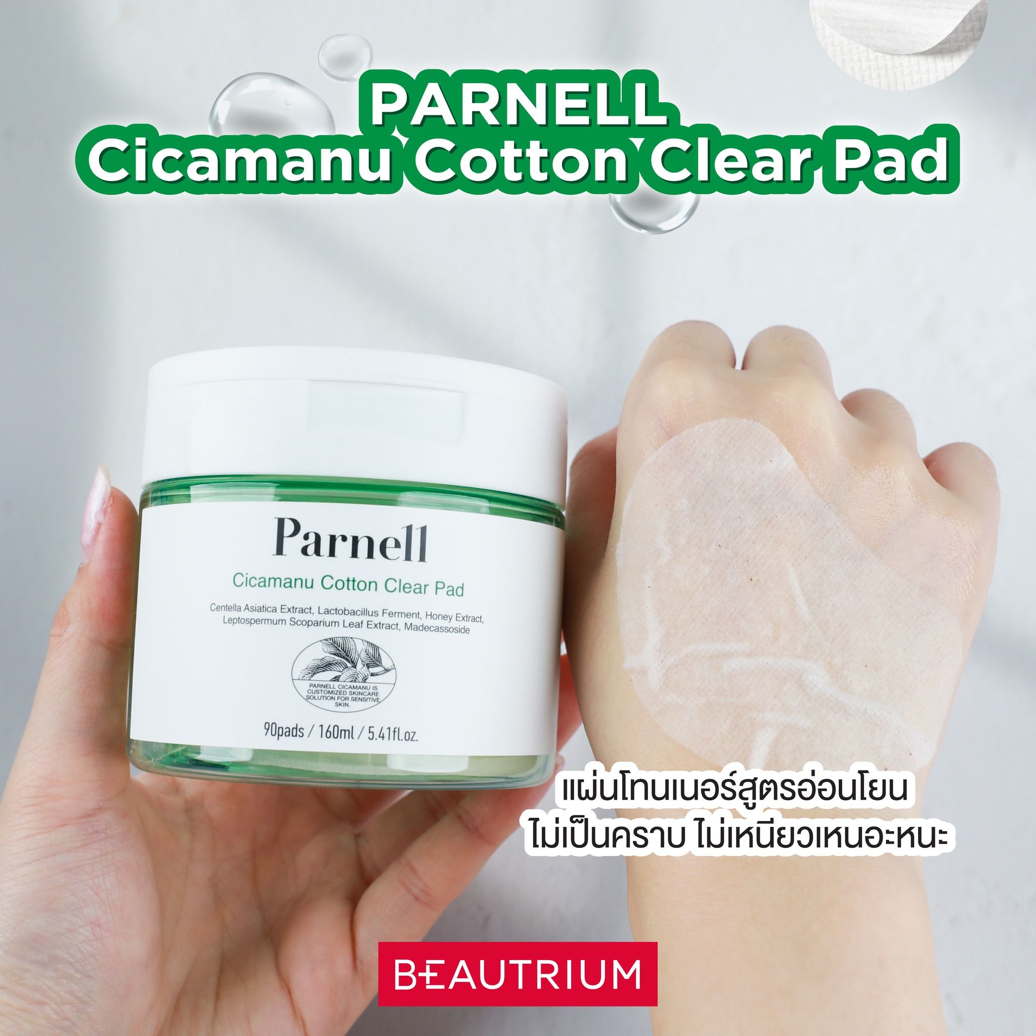 PARNELL Cicamanu Cotton Clear Pad