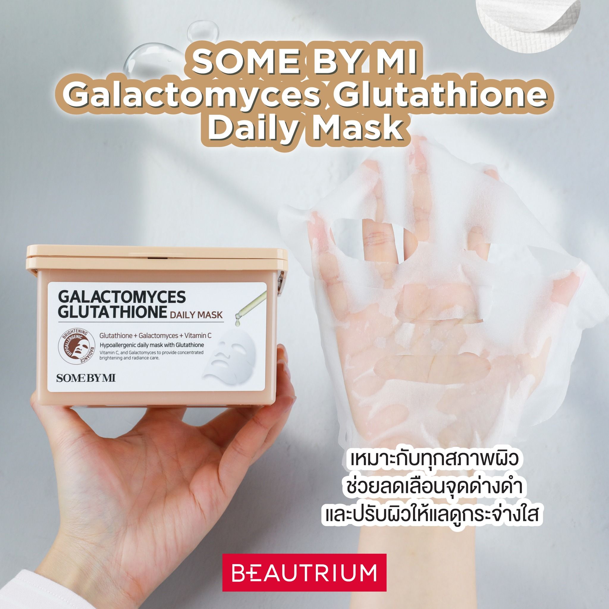 SOME BY MI Galactomyces Glutathione Daily Mask