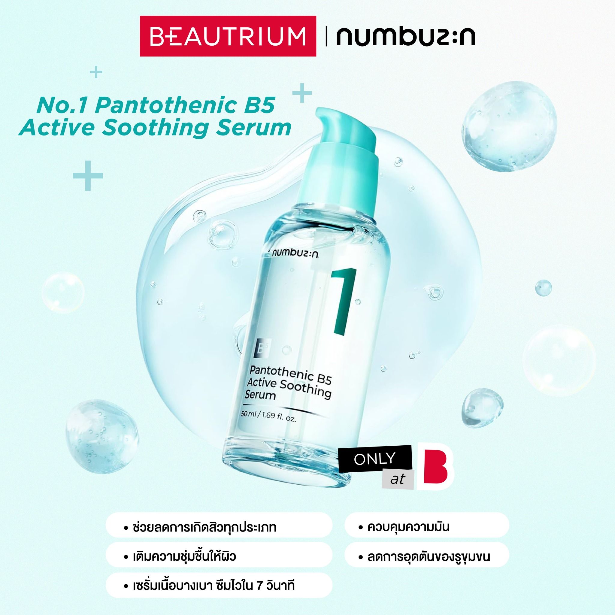 Pantothenic B5 Active Soothing Serum