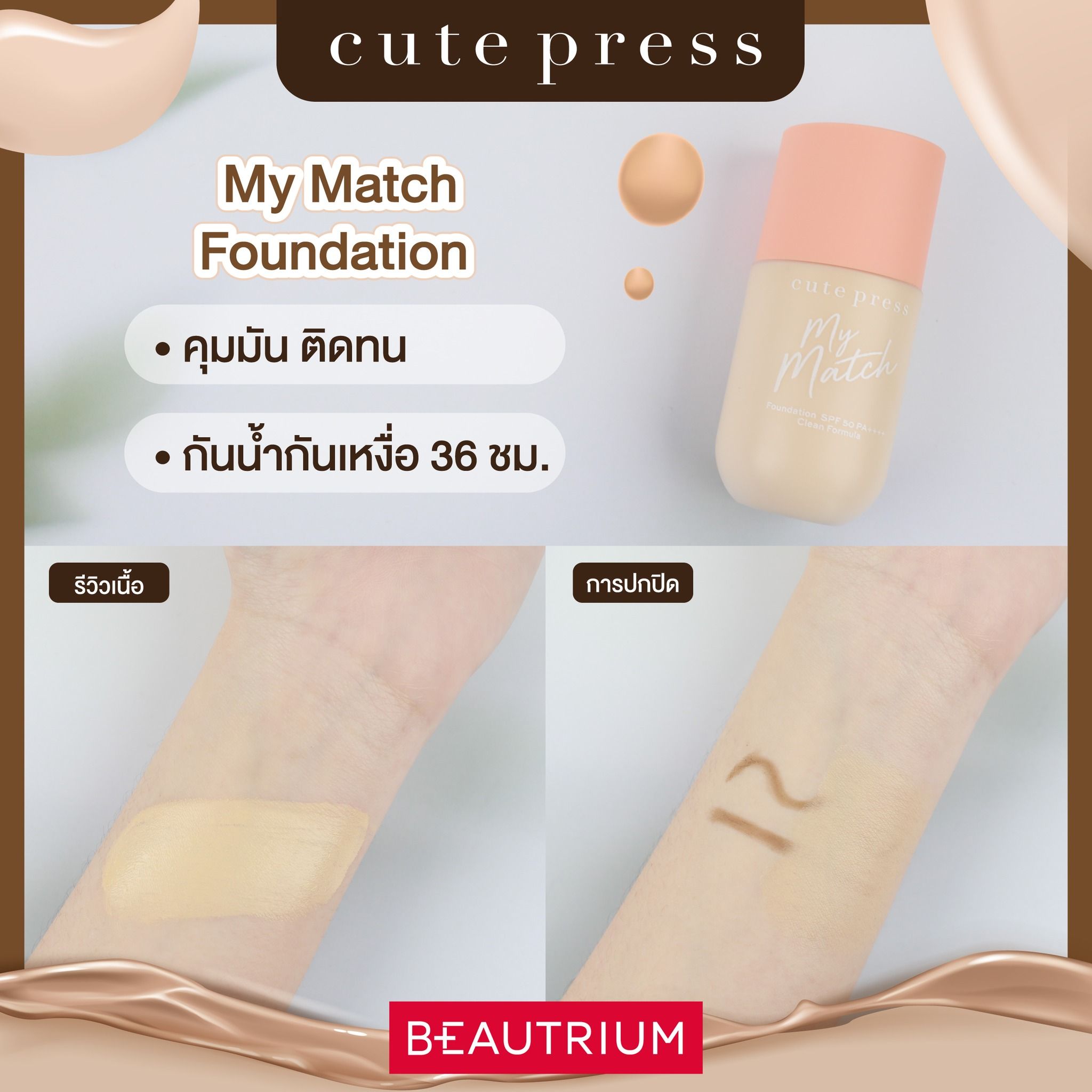 CUTE PRESS My Match Foundation