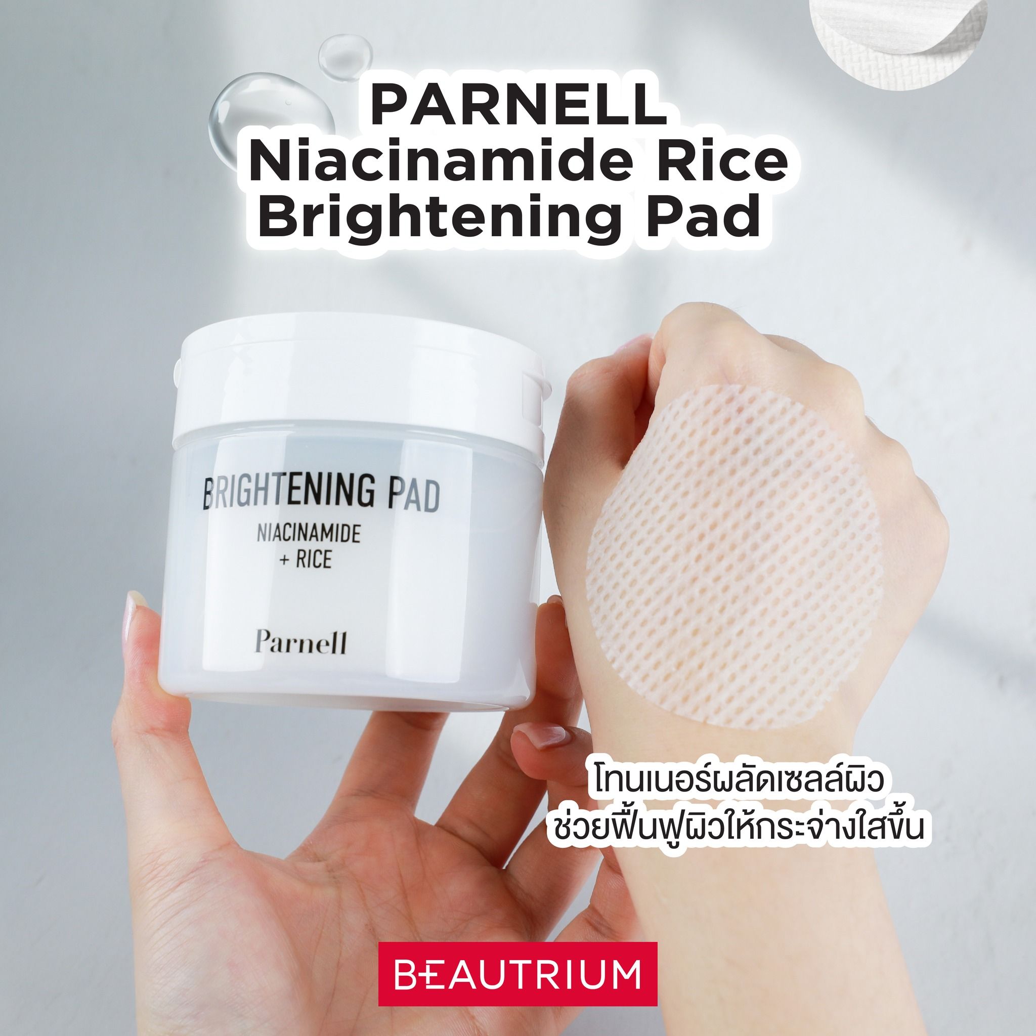 PARNELL Niacinamide Rice Brightening Pad