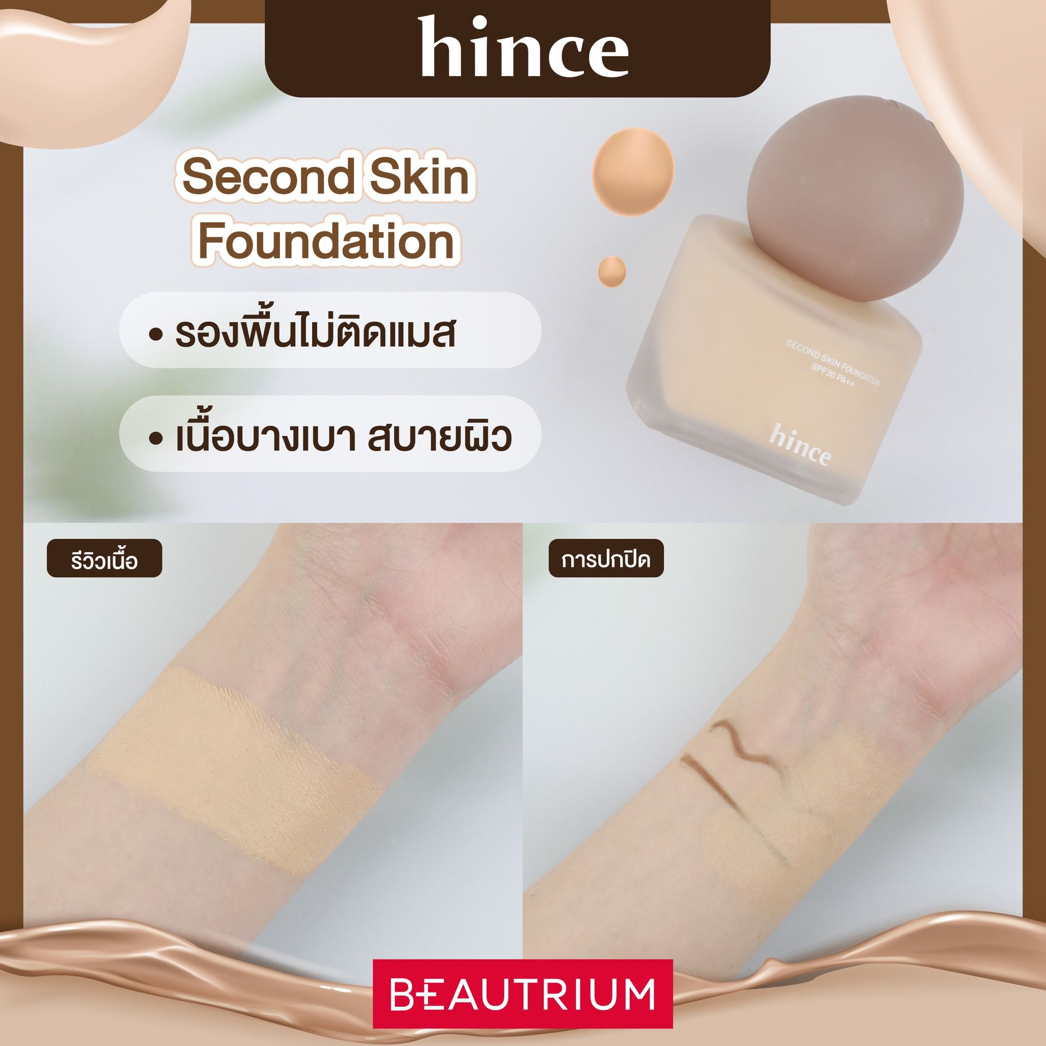 HINCE Second Skin Foundation