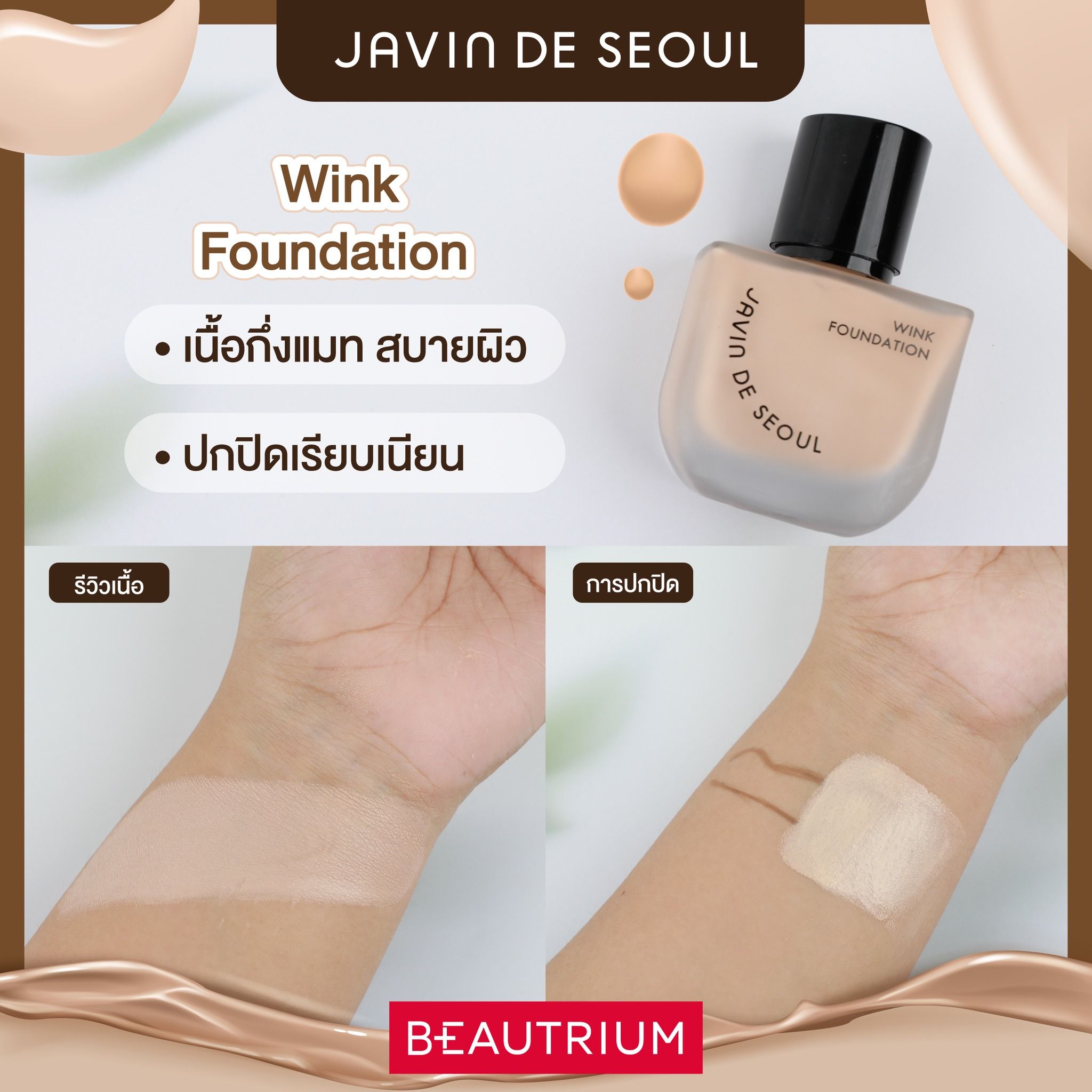 JAVIN DE SEOUL Wink Foundation