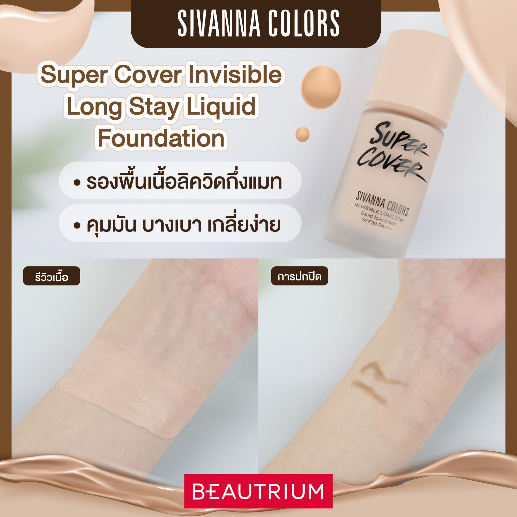 SIVANNA COLORS Super Cover Invisible Long Stay Liquid Foundation