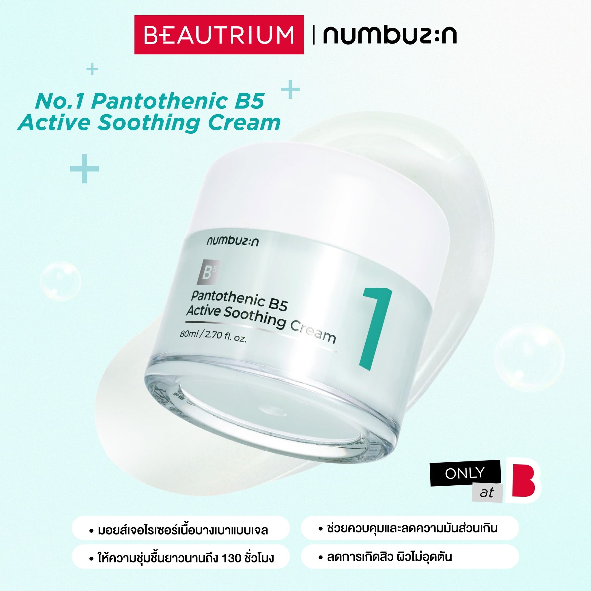 Numbuzin No.1 Pantothenic B5 Active Soothing Cream