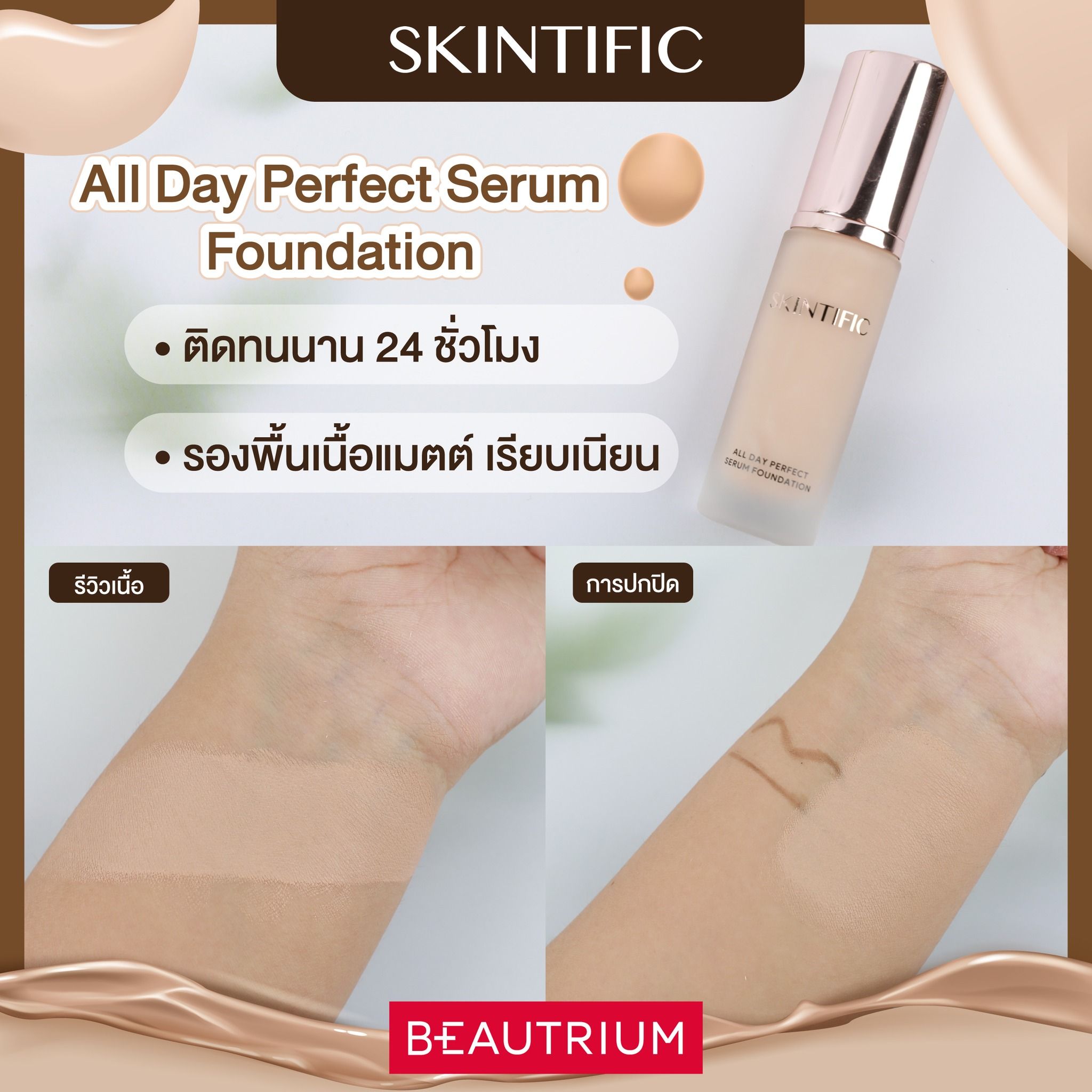 SKINTIFIC All Day Perfect Serum Foundation