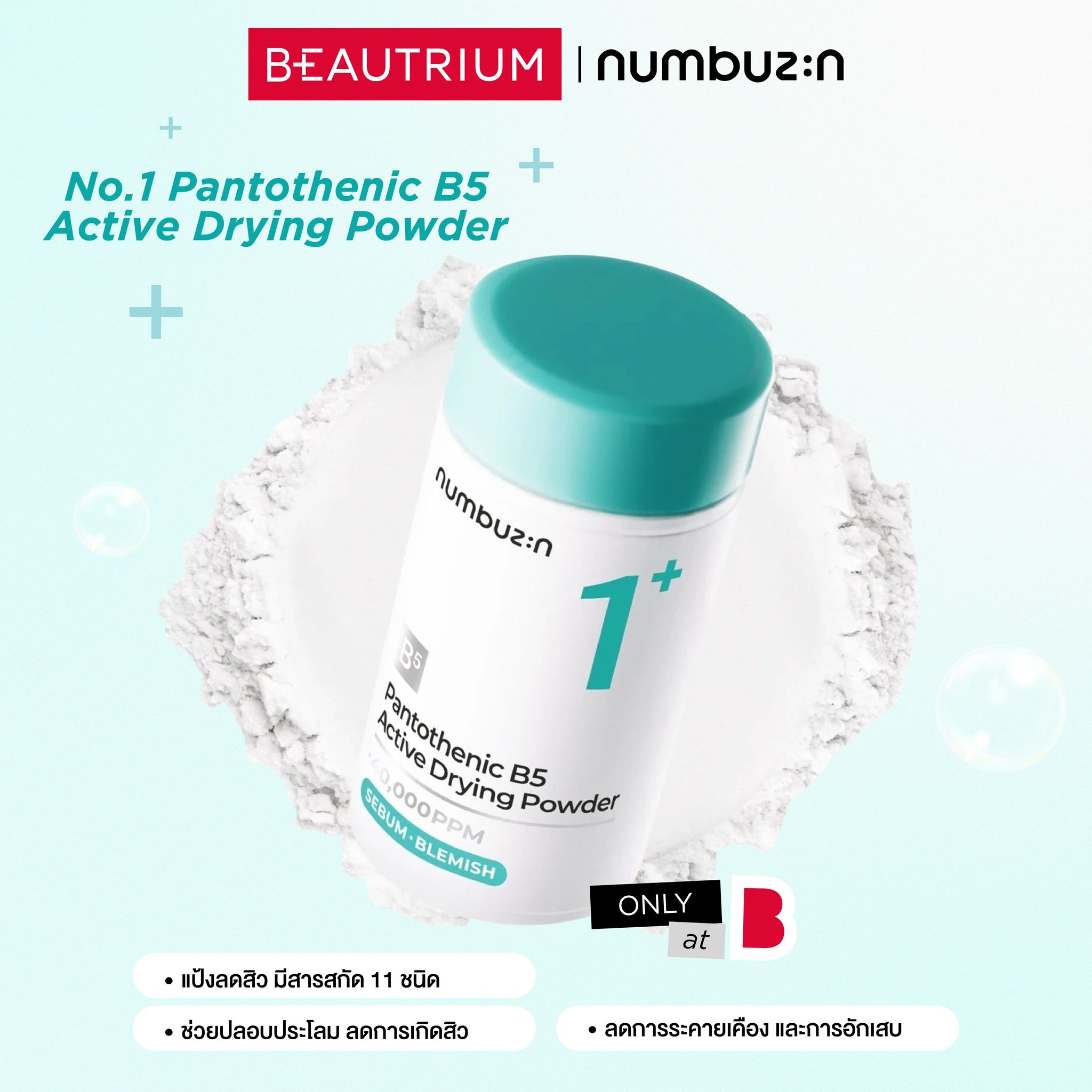 Numbuzin No.1 Pantothenic B5 Active Drying Powder