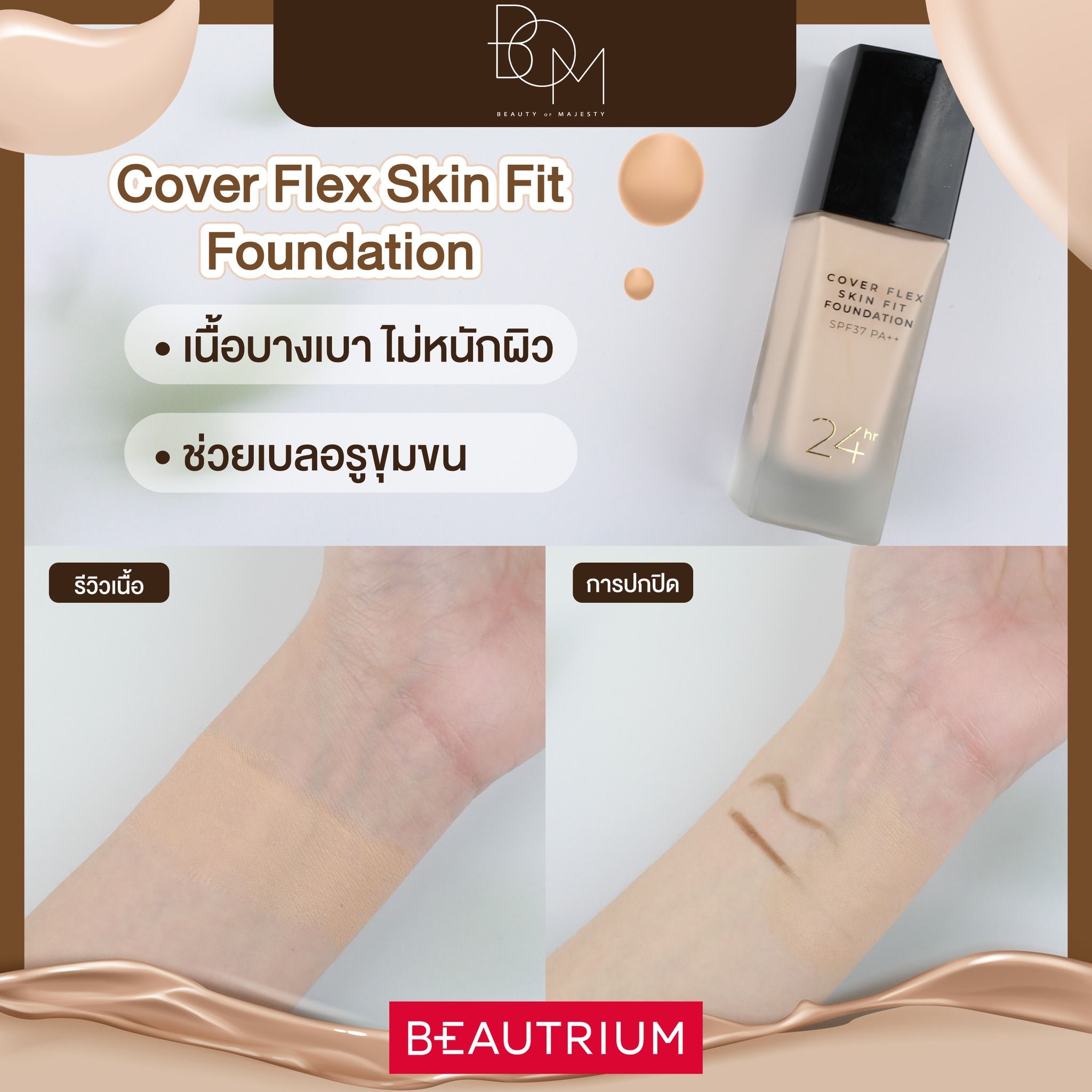 BOM Cover Flex Skin Fit Foundation