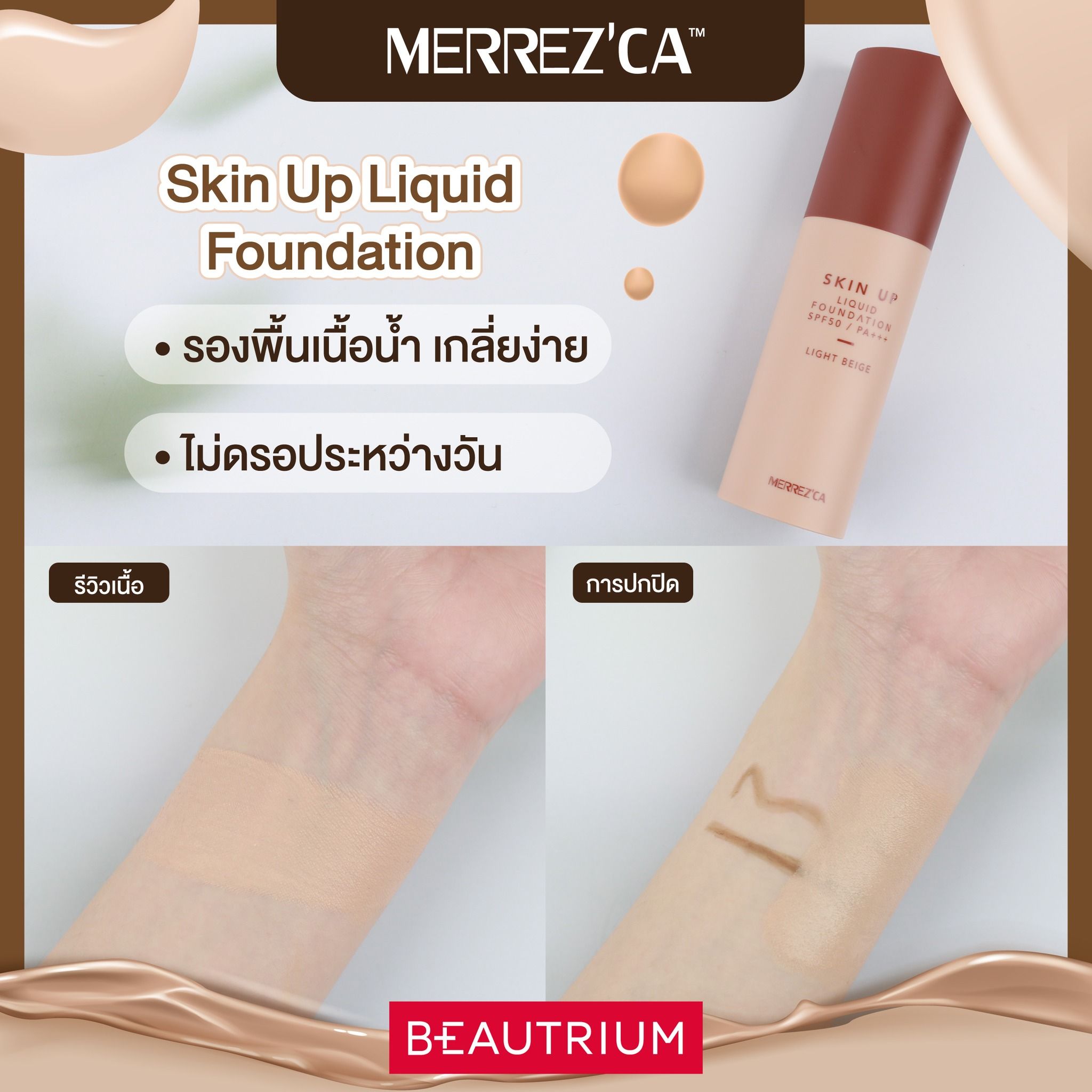 MERREZ'CA Skin Up Liquid Foundation
