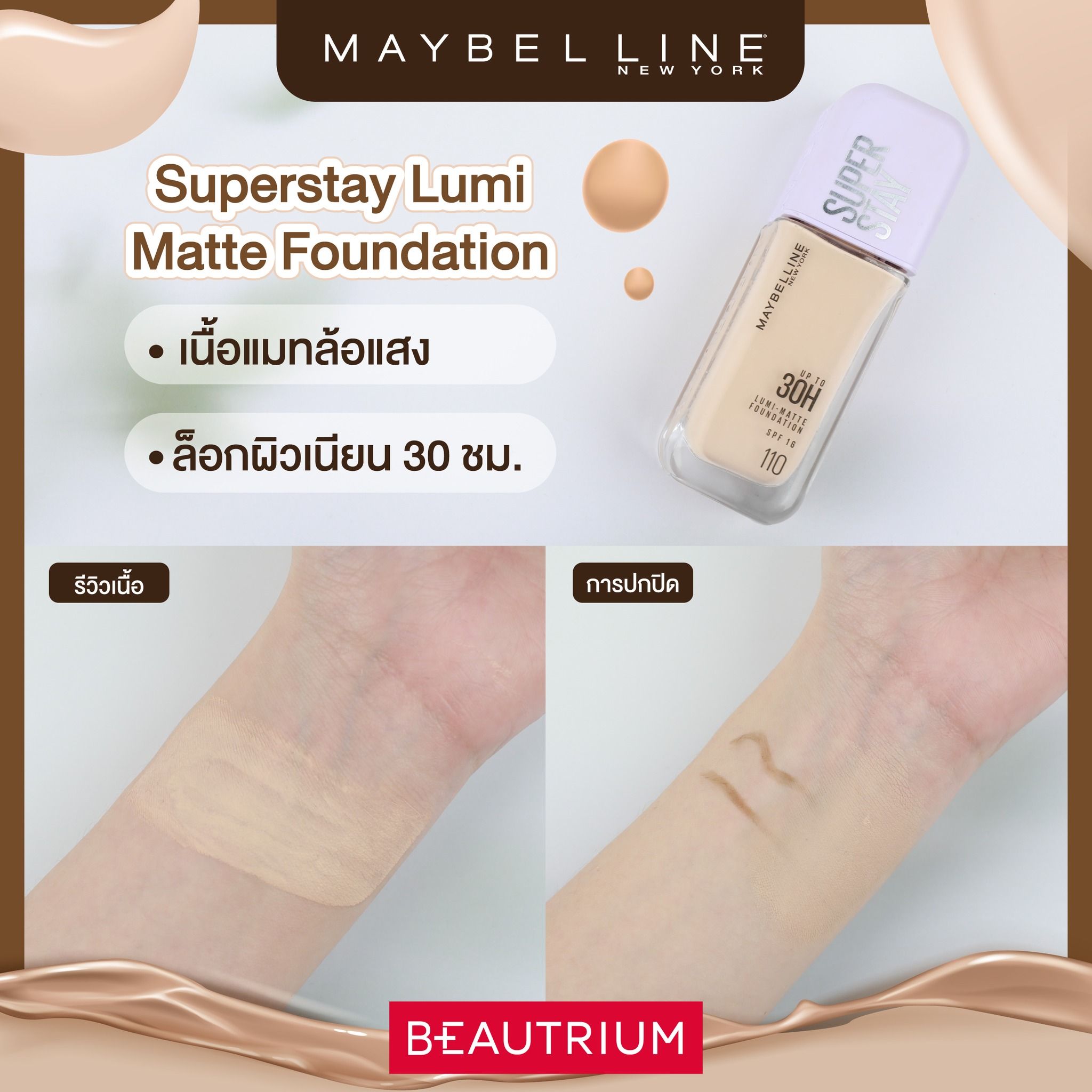 MAYBELLINE Superstay Lumi Matte Foundation