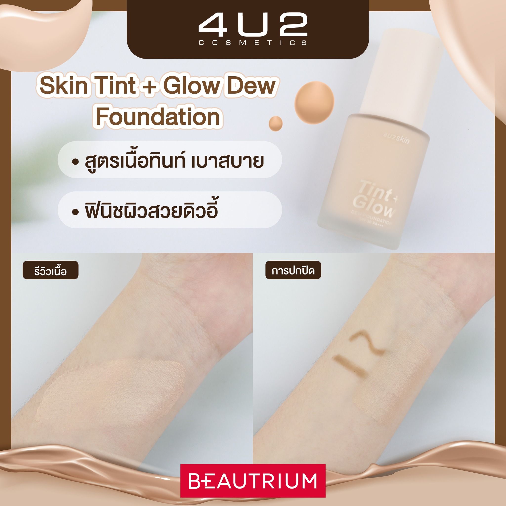 4U2 COSMETICS Skin Tint + Glow Dew Foundation