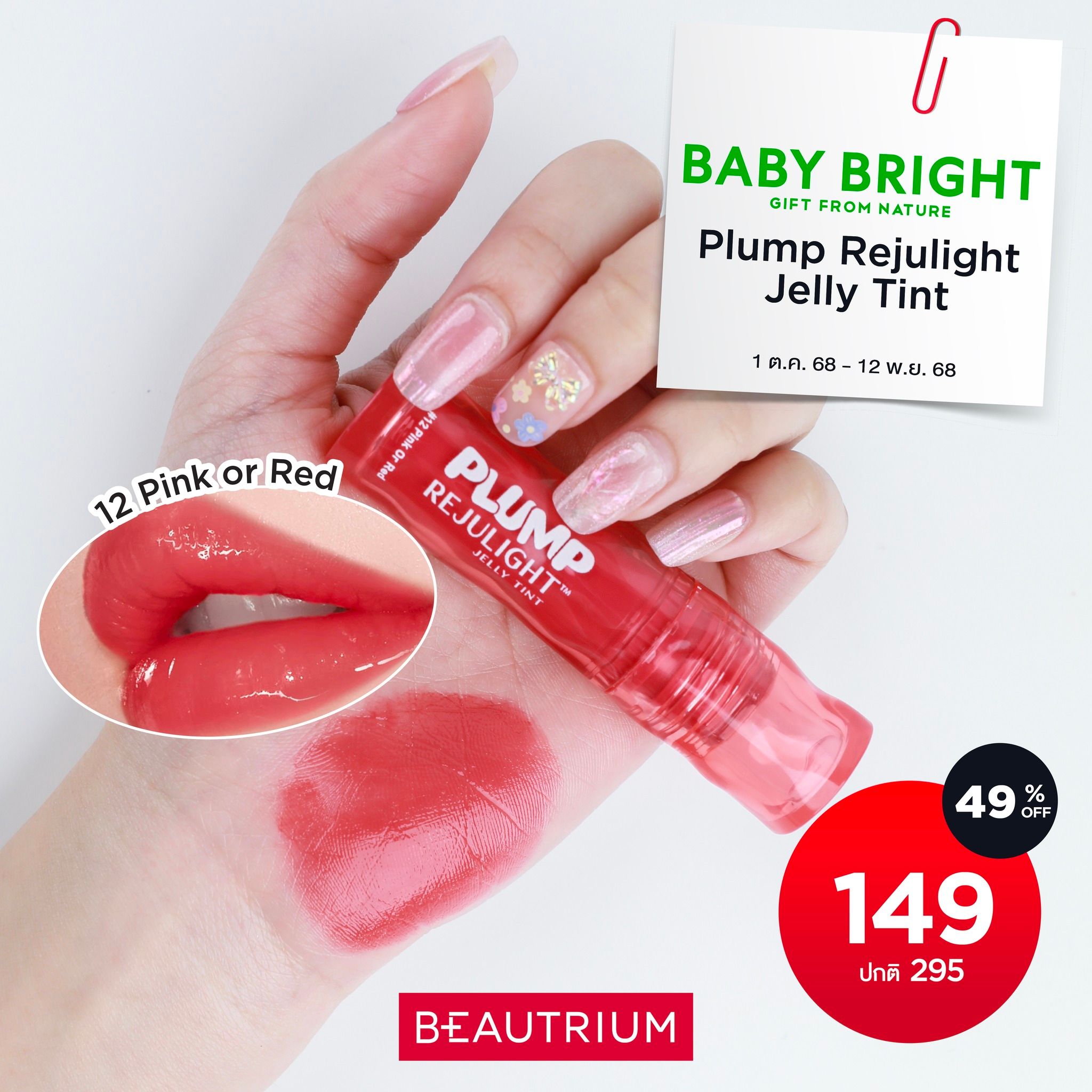 BABY BRIGHT Plump Rejulight Jelly Tint