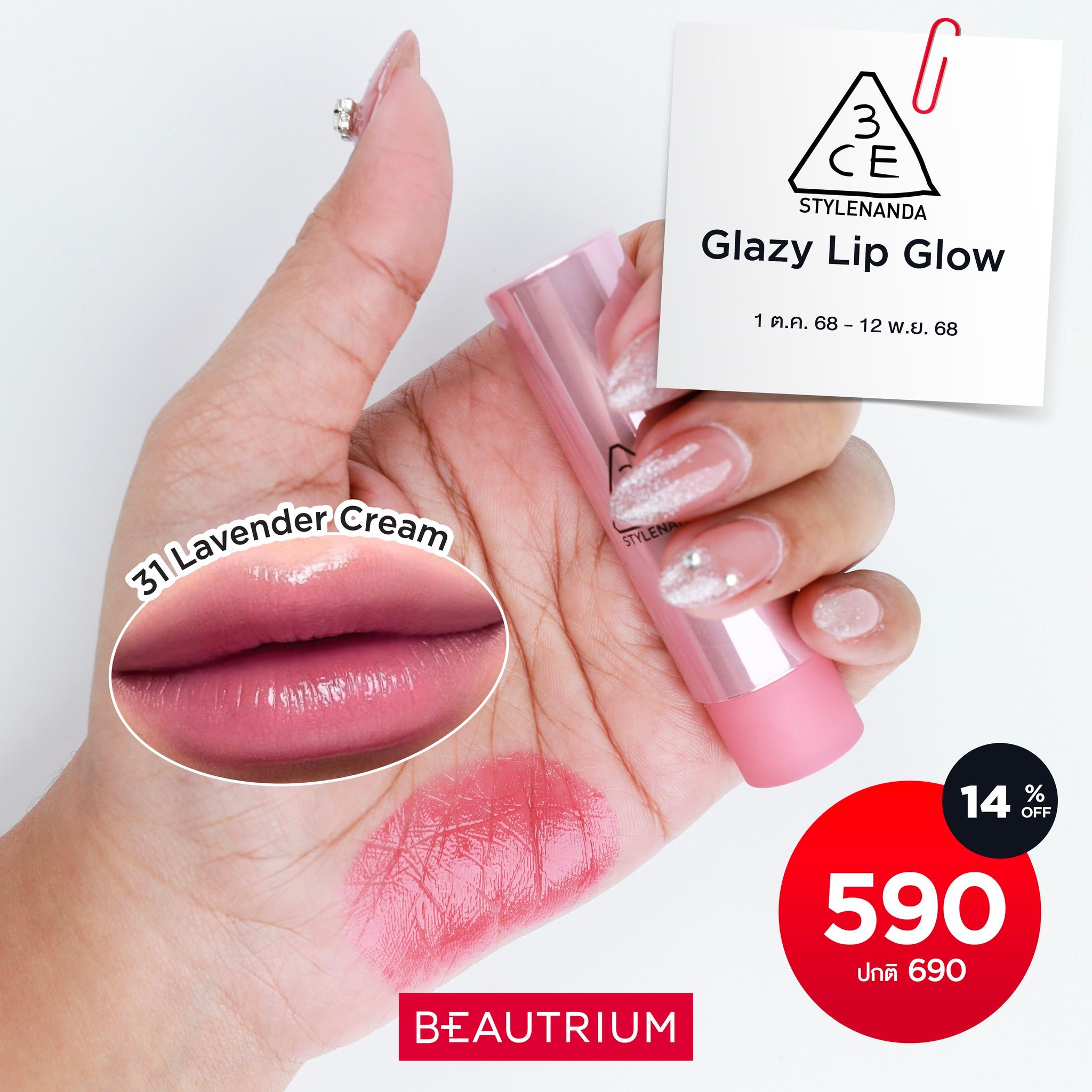 3CE Glazy Lip Glow