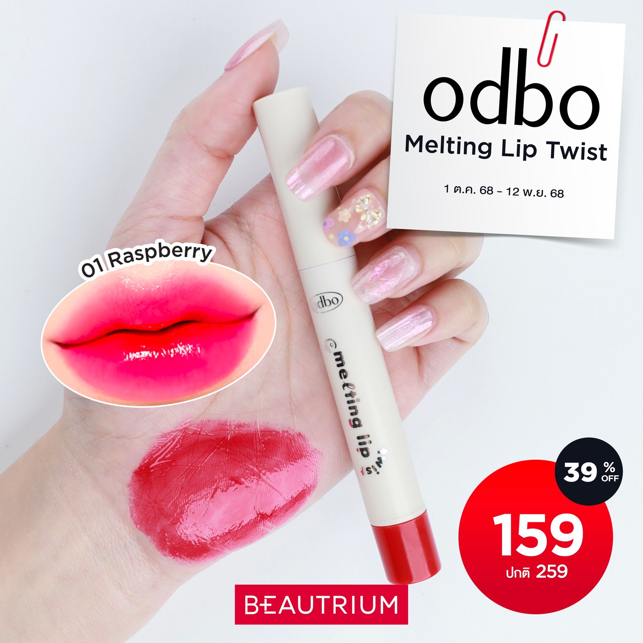 odbo Melting Lip Twist
