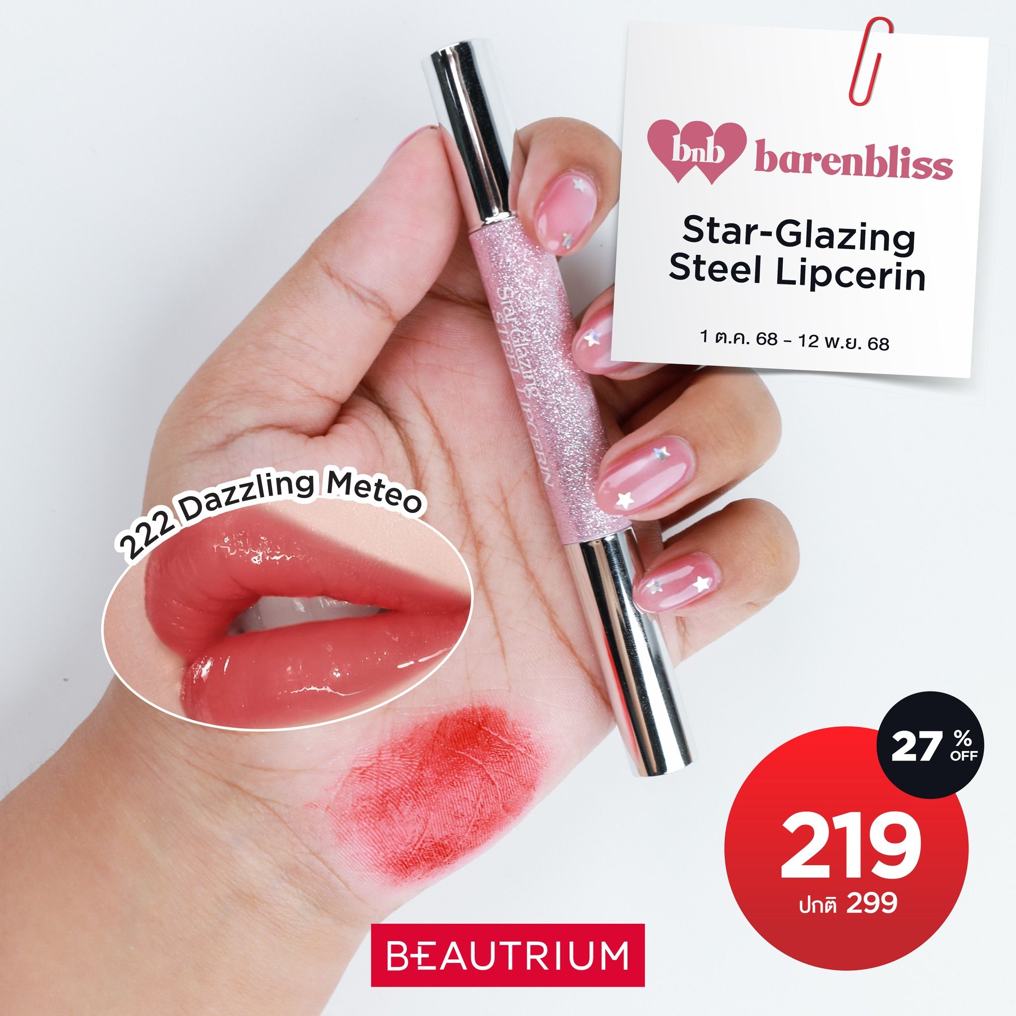 barenbliss Star-Glazing Steel Lipcerin