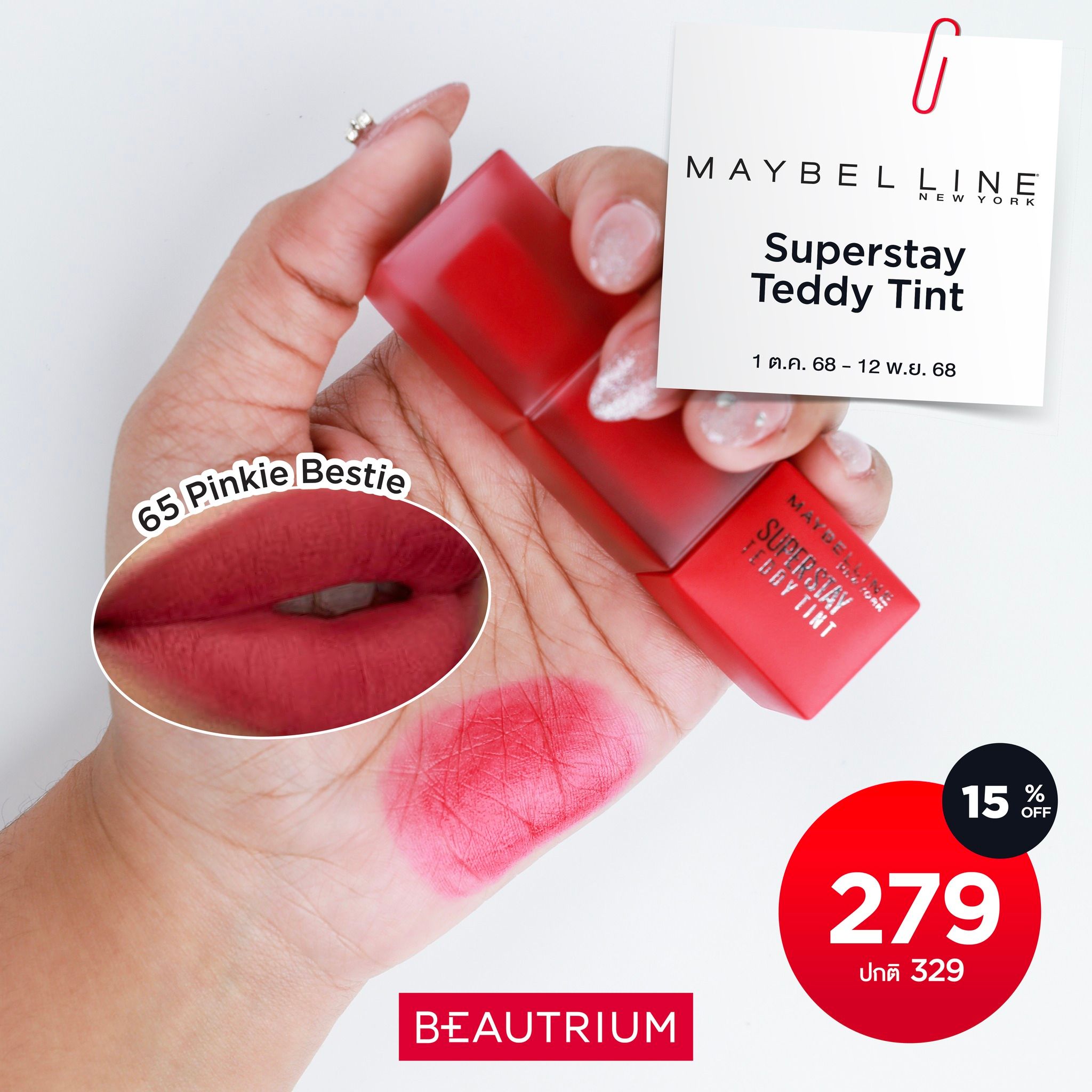 MAYBELLINE NEW YORK Superstay Teddy Tint