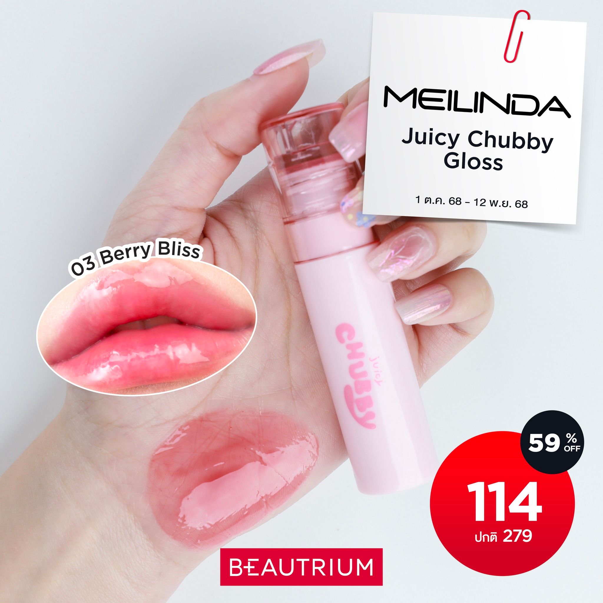 MEILINDA Juicy Chubby Gloss