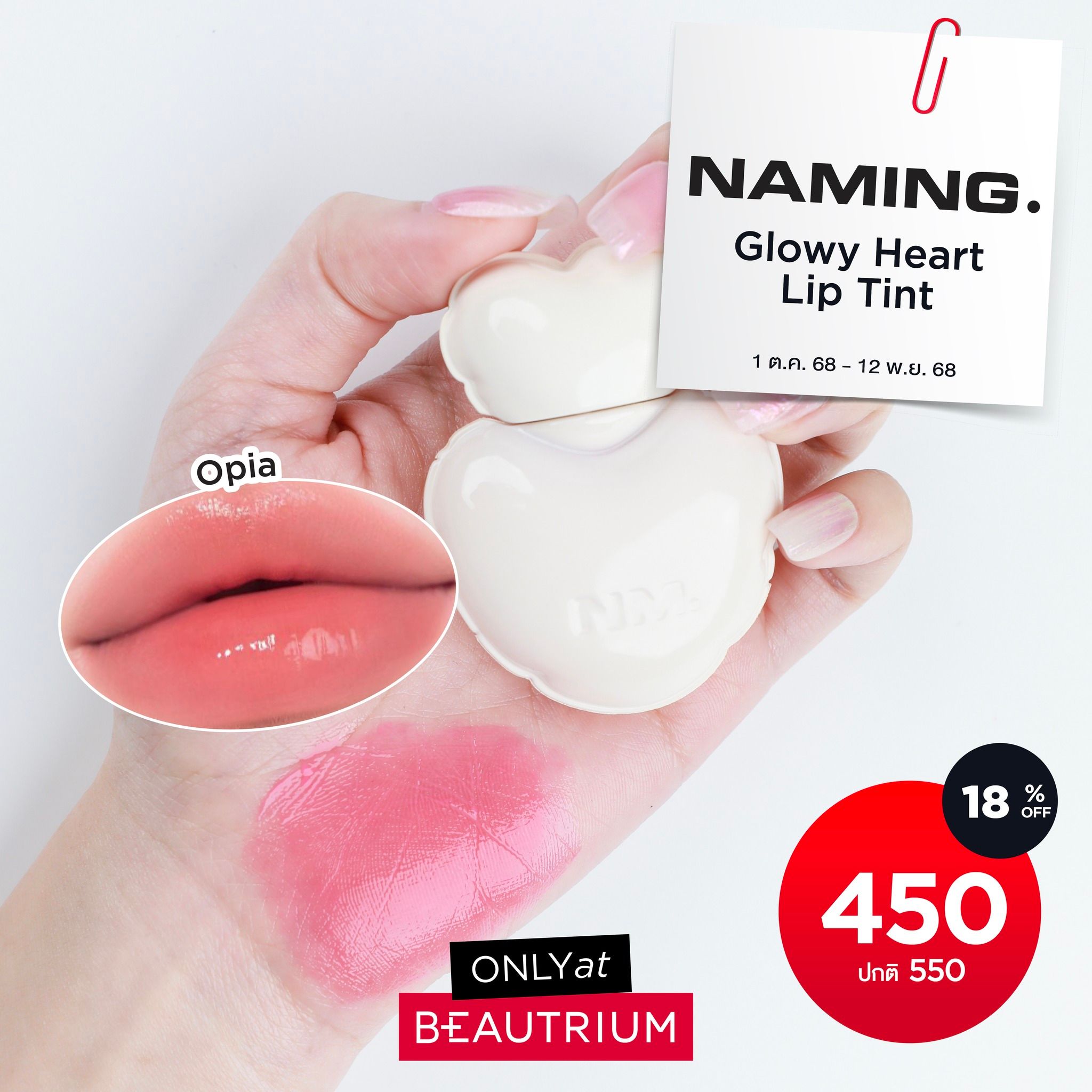 NAMING. Glowy Heart Lip Tint