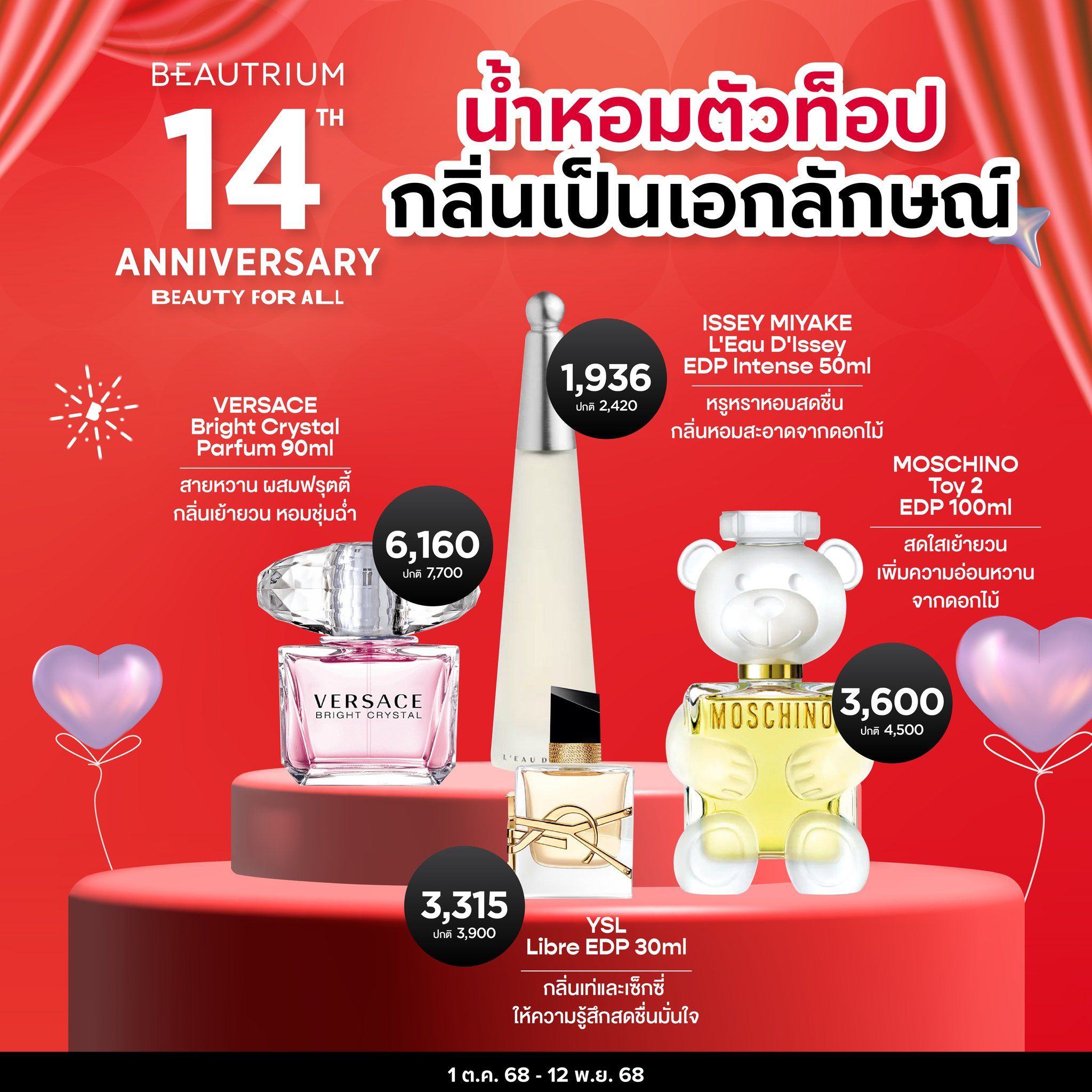 BEAUTRIUM Scents of Moment