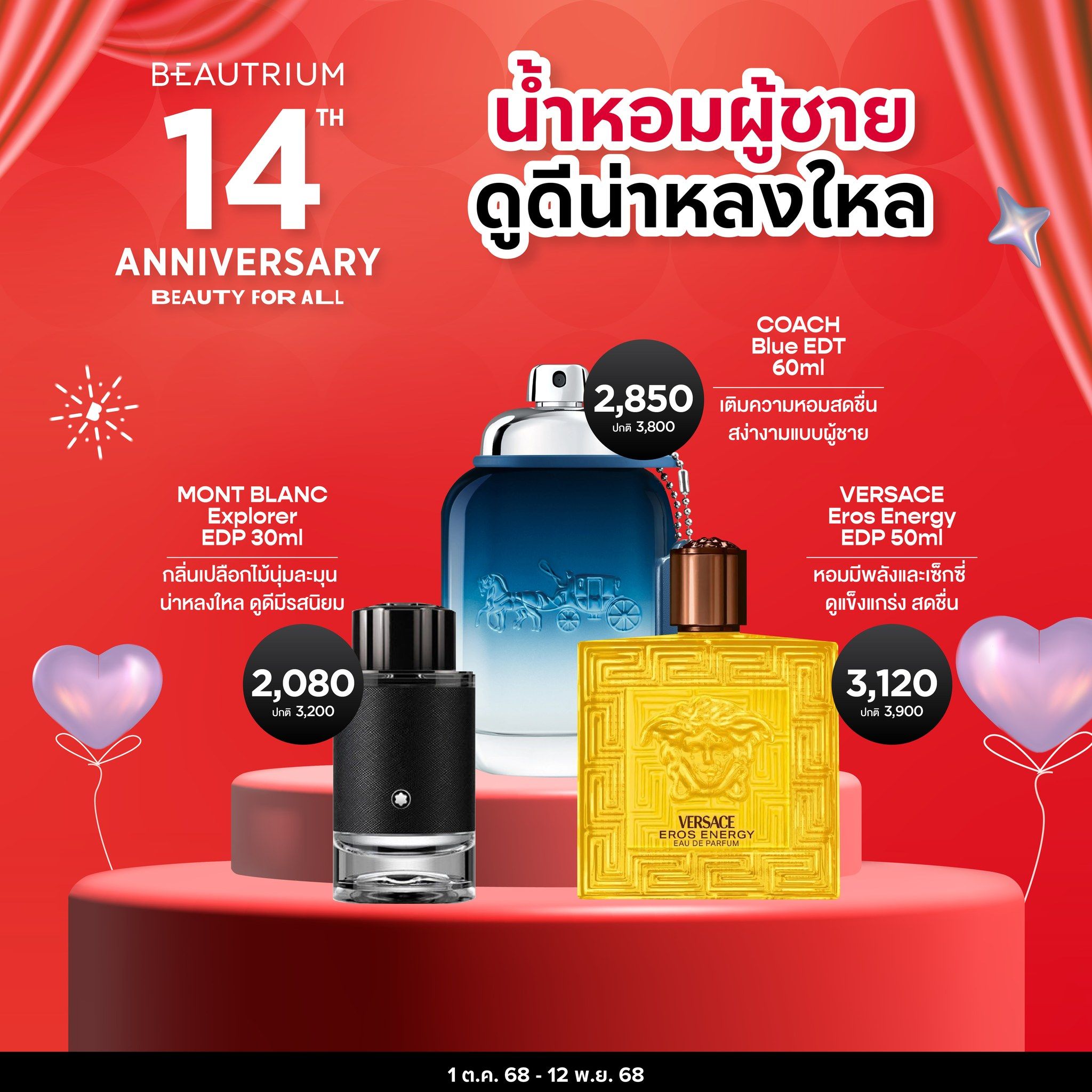 BEAUTRIUM Scents of Moment