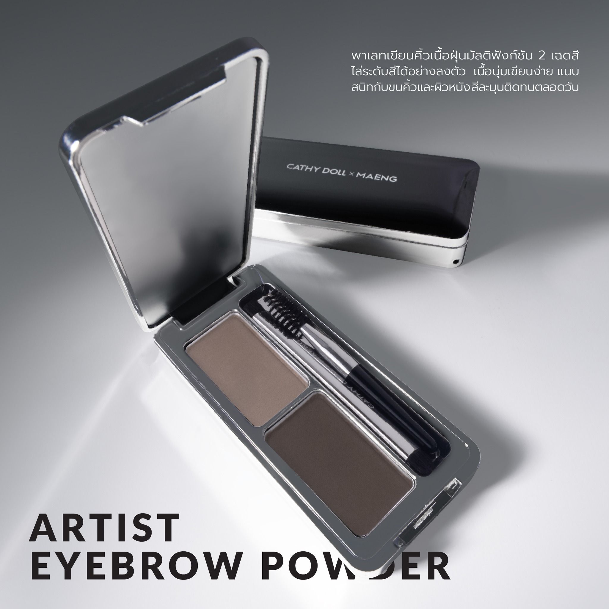 Cathy Doll x Maeng Collection | Artist Eyebrow Powder