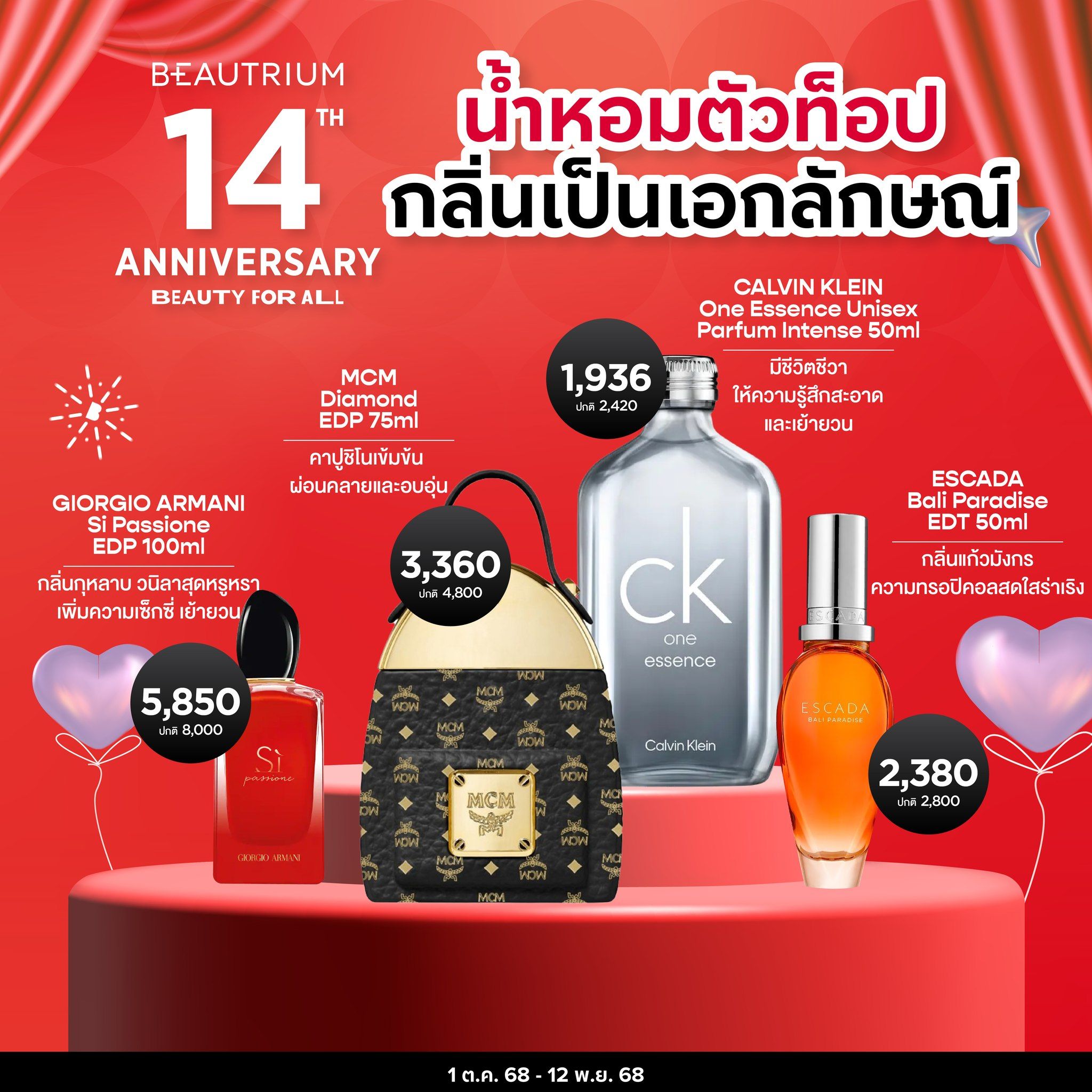 BEAUTRIUM Scents of Moment