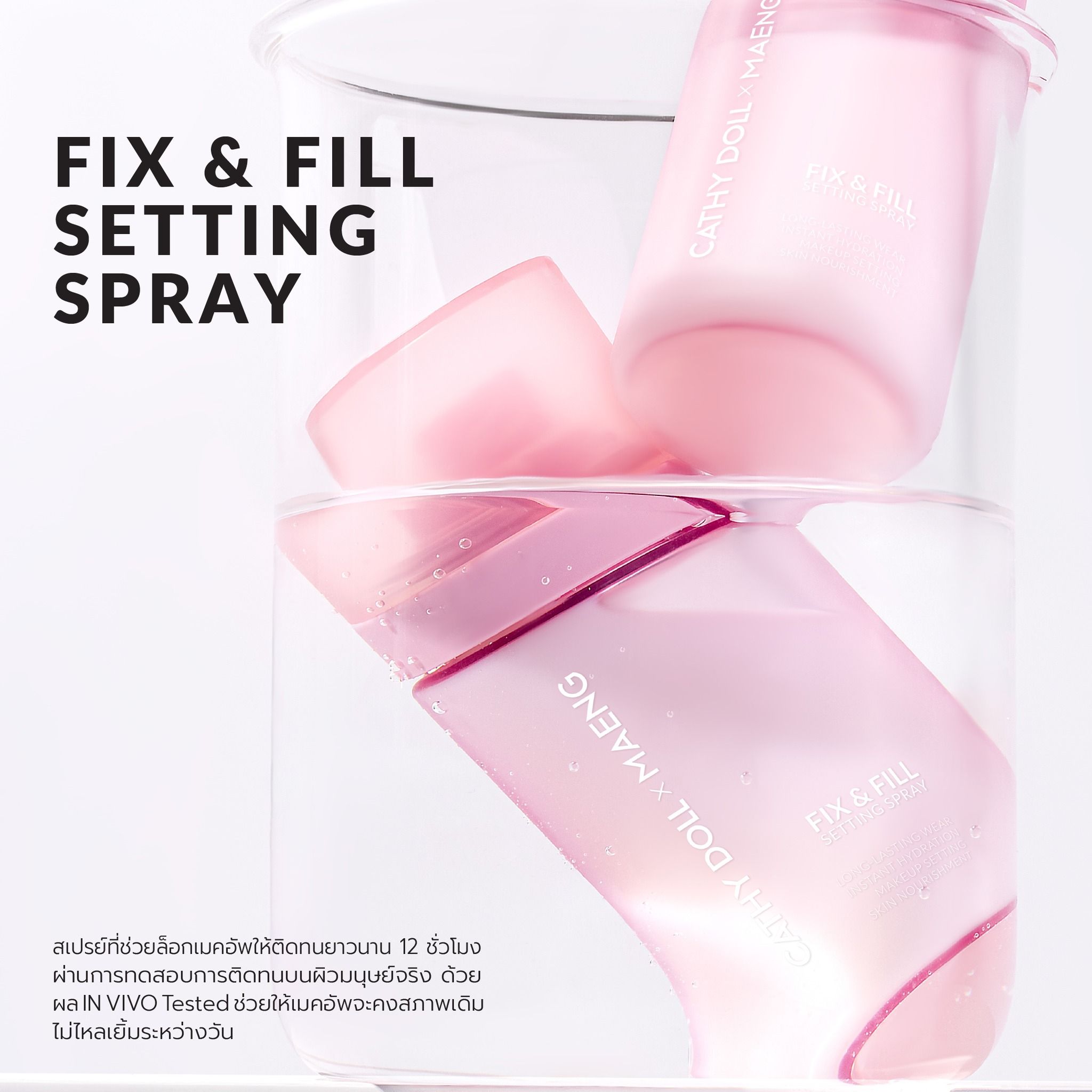 Cathy Doll x Maeng Collection | Fix&Fill Setting Spray