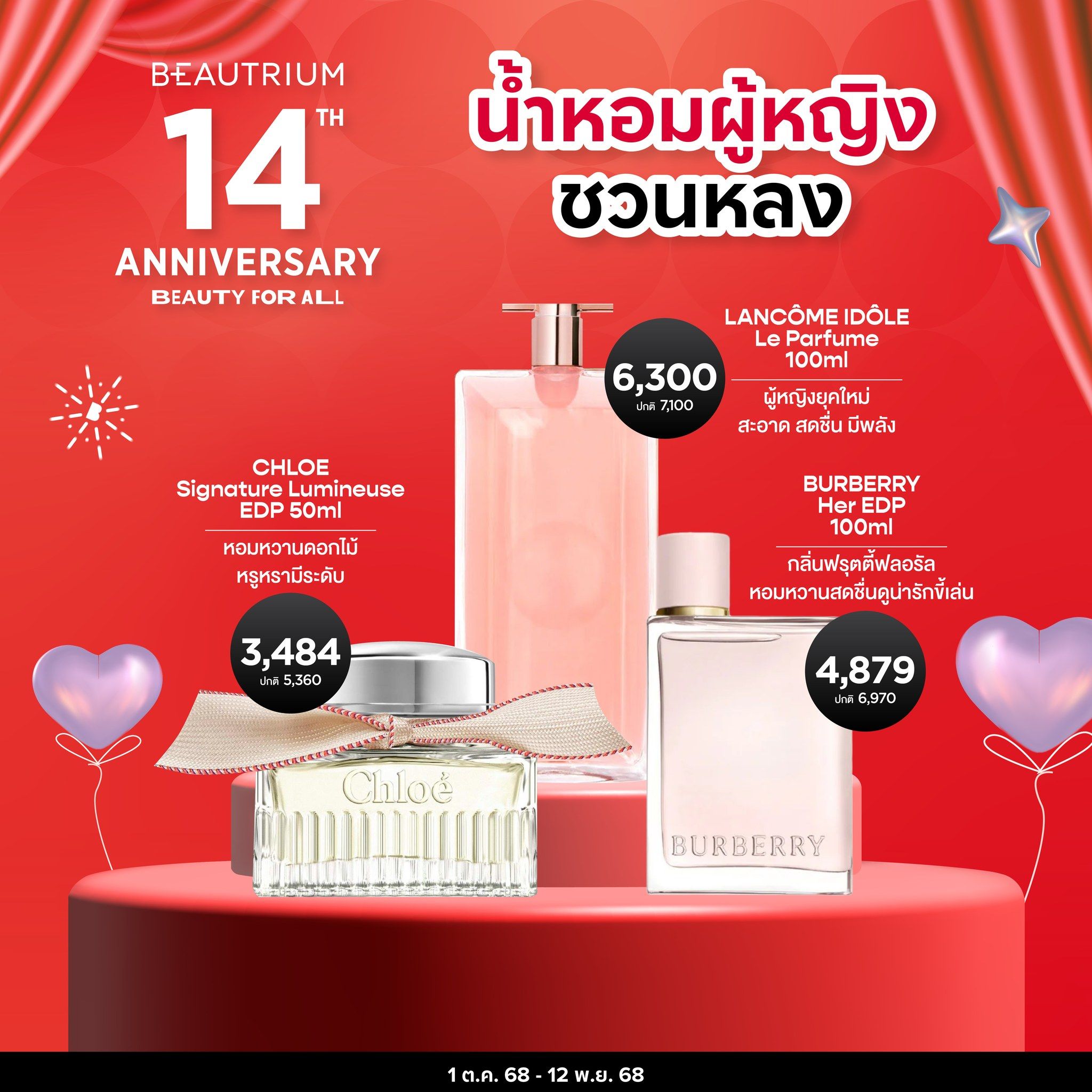 BEAUTRIUM Scents of Moment