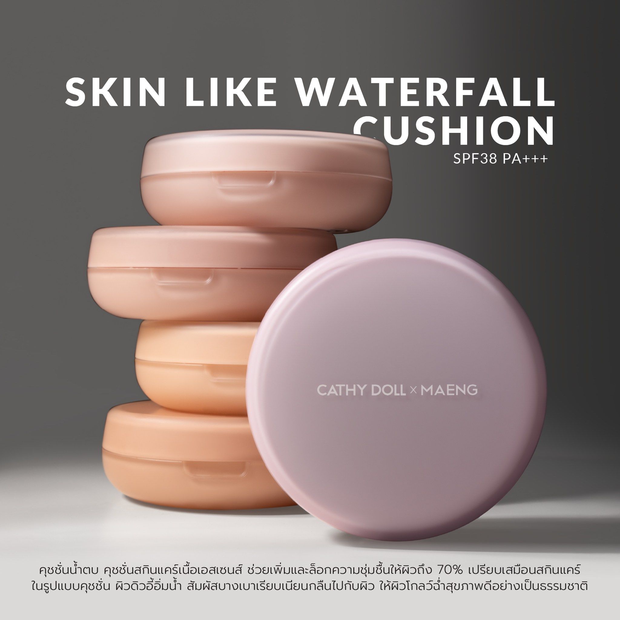 Cathy Doll ร่วมกับ Maeng