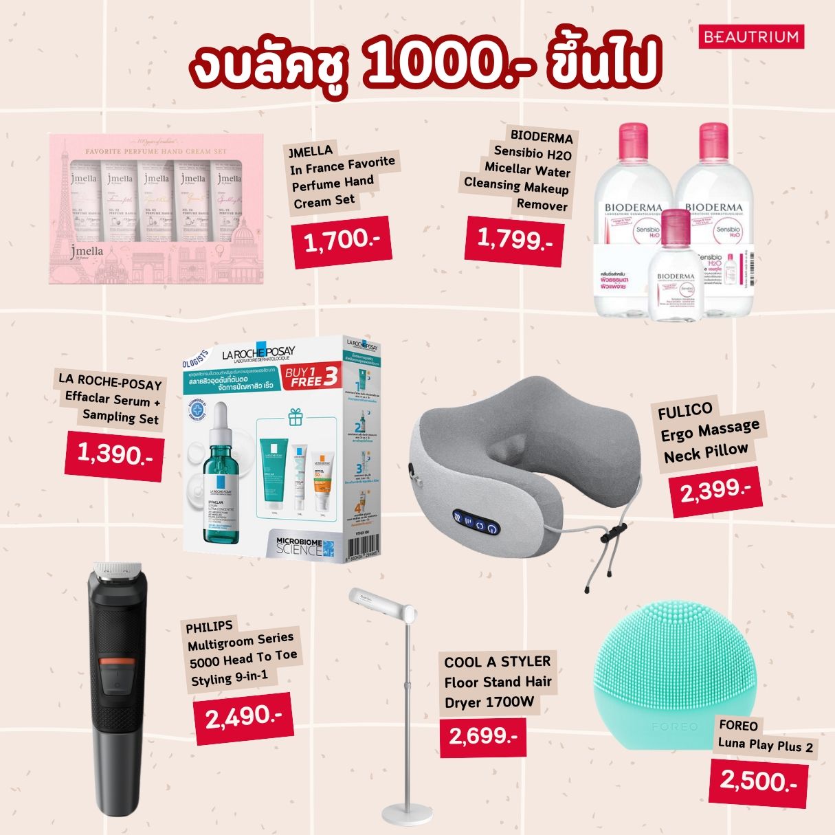 ไอเดียของขวัญปีใหม่ตามงบ หมวดบิวตี้ใช้ได้ทุกคน!