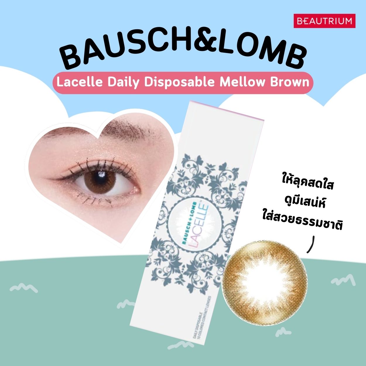 BAUSCH & LOMB Lacelle Daily Disposable Mellow Brown