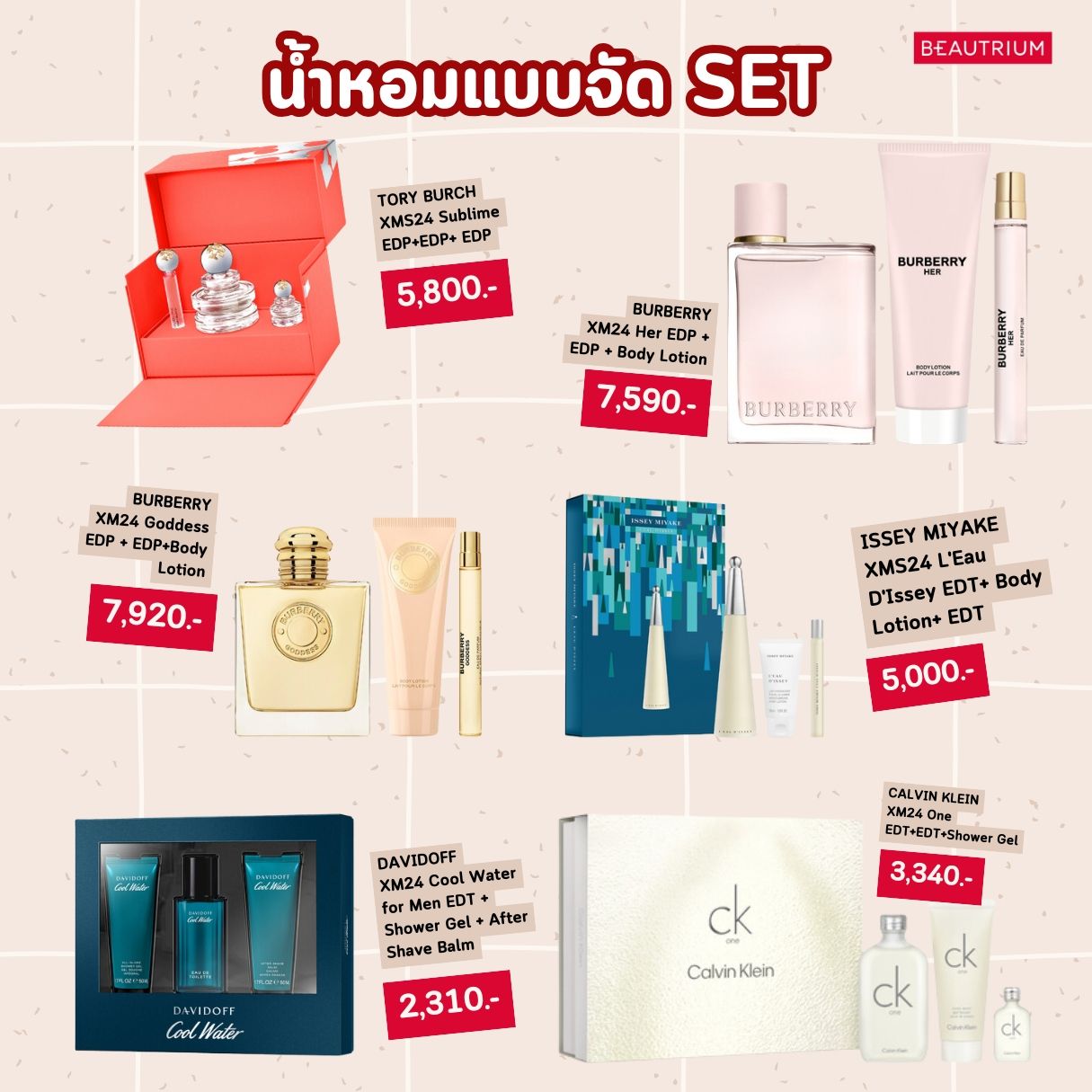 ไอเดียของขวัญปีใหม่ตามงบ หมวดบิวตี้ใช้ได้ทุกคน!