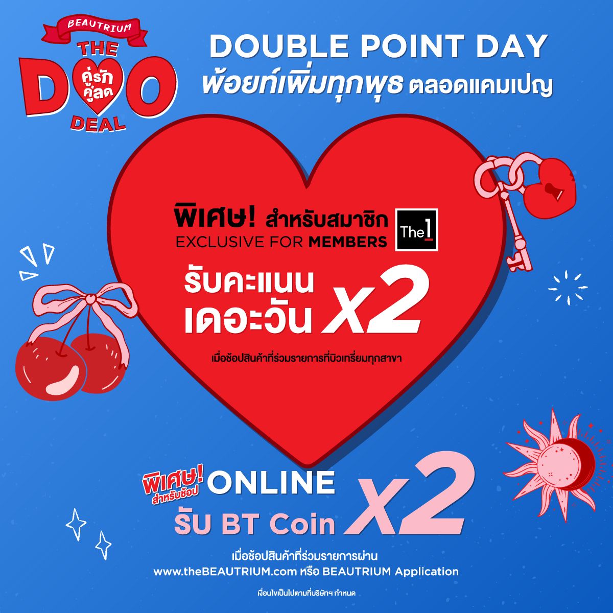 Duo Deal คู่รัก คู่ลด เลิฟคู่ไหน ลดคู่นั้น !