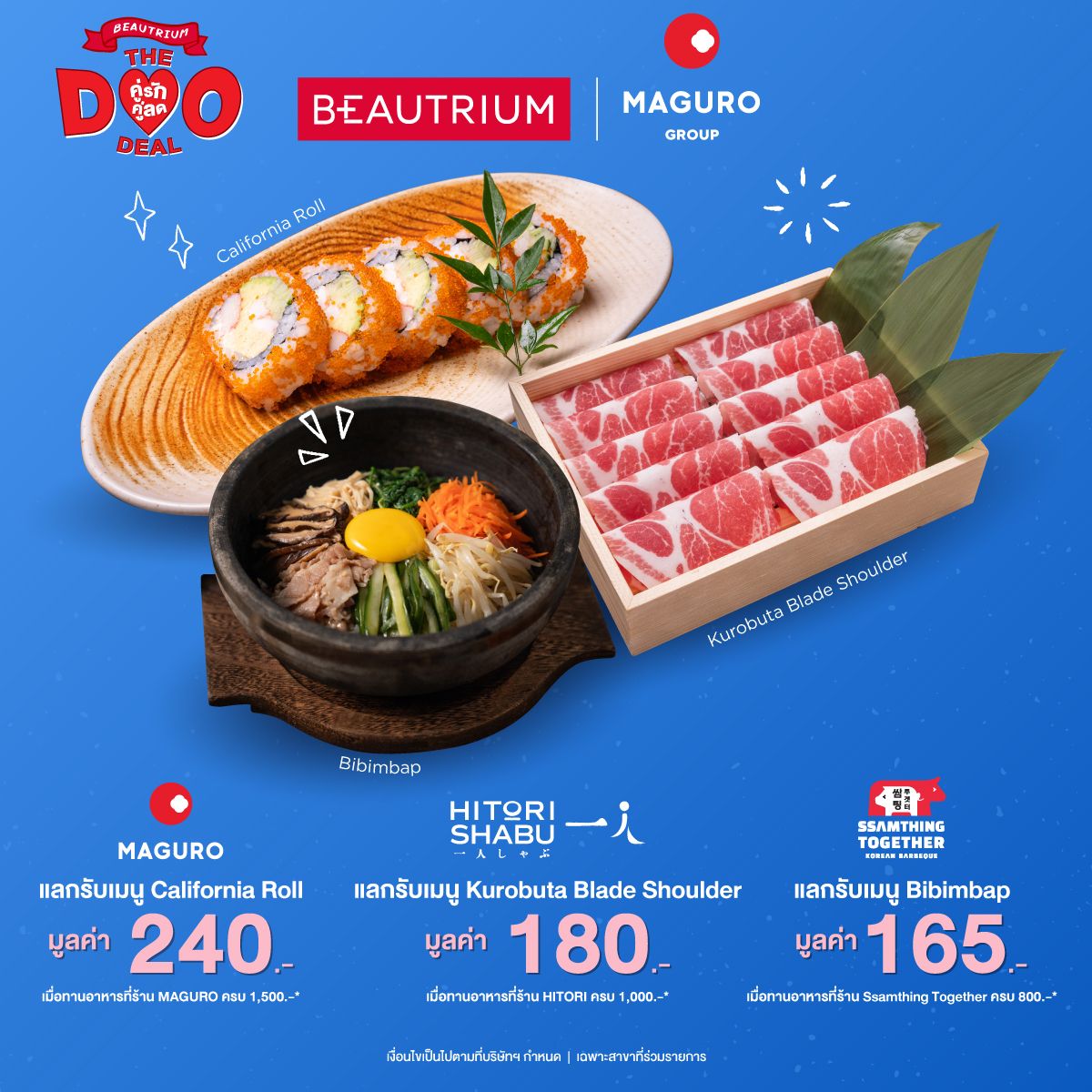 Duo Deal คู่รัก คู่ลด เลิฟคู่ไหน ลดคู่นั้น !