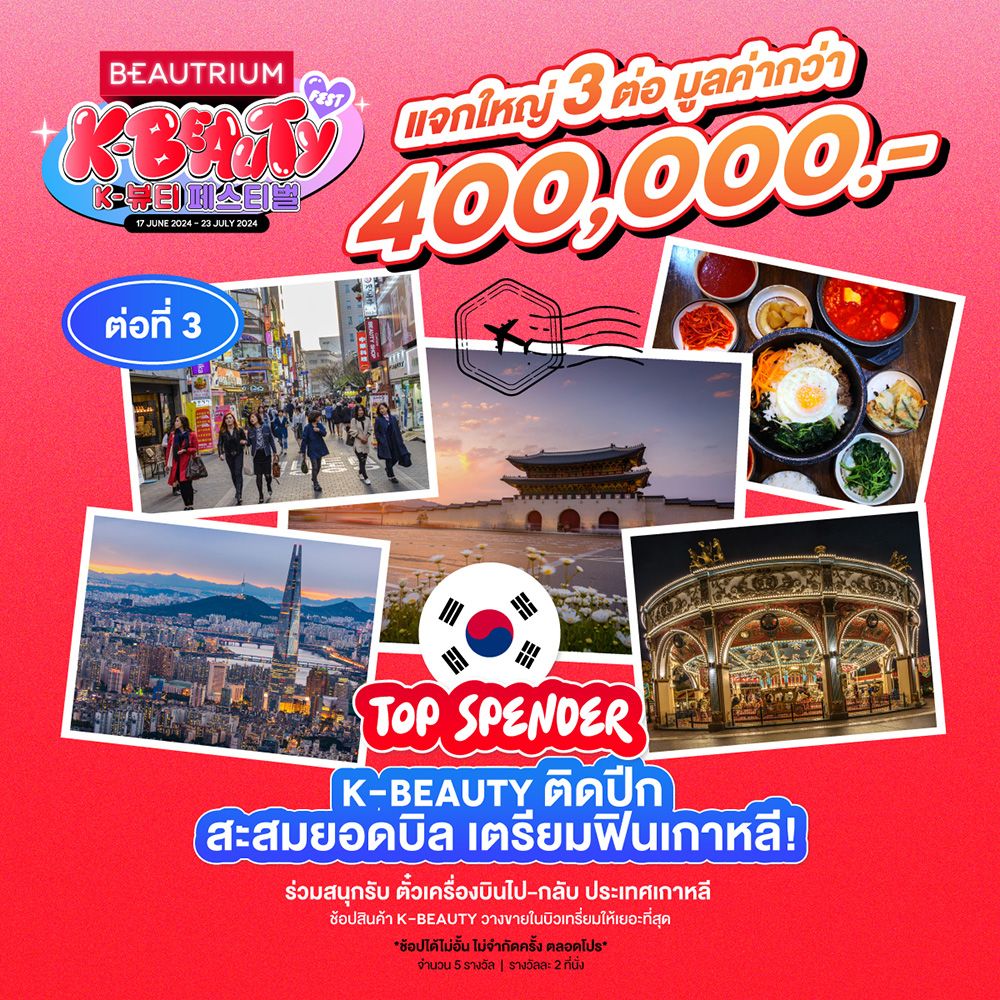 BEAUTRIUM K-Beauty Fest 2024