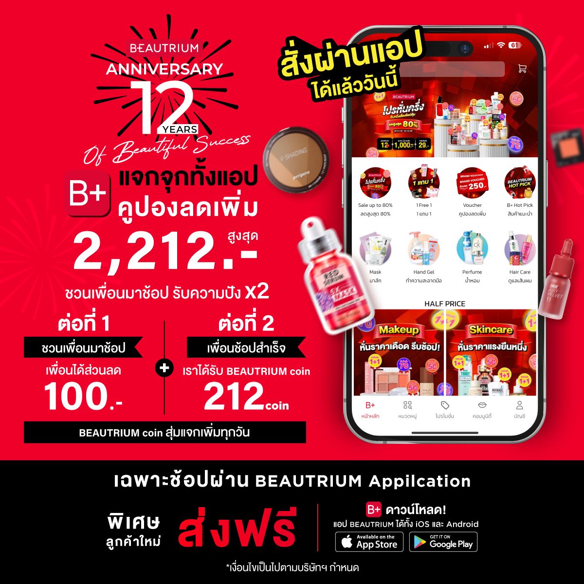 BEAUTRIUM ANNIVERSARY 12 YEARS Of Beautiful Succes!