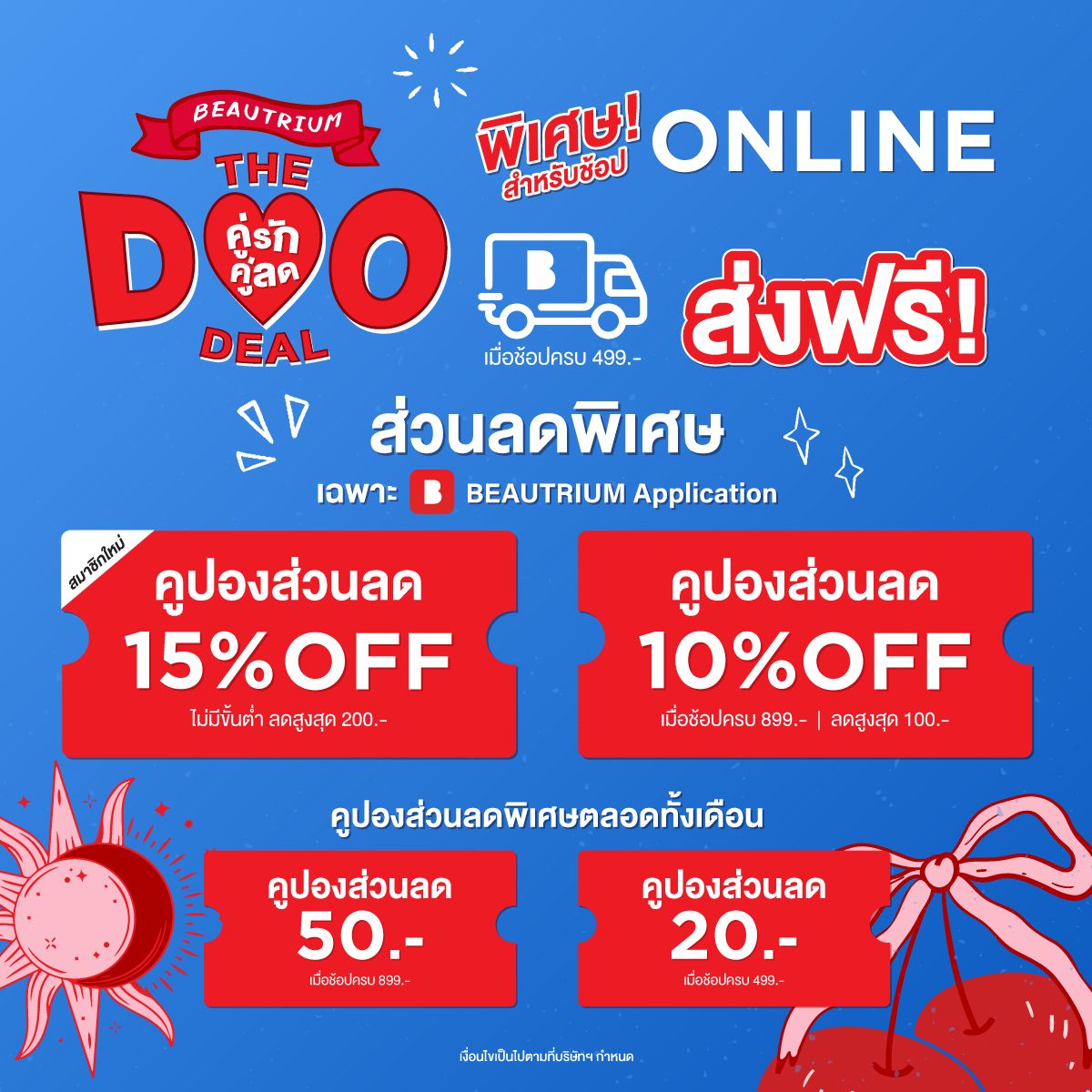 Duo Deal คู่รัก คู่ลด เลิฟคู่ไหน ลดคู่นั้น !